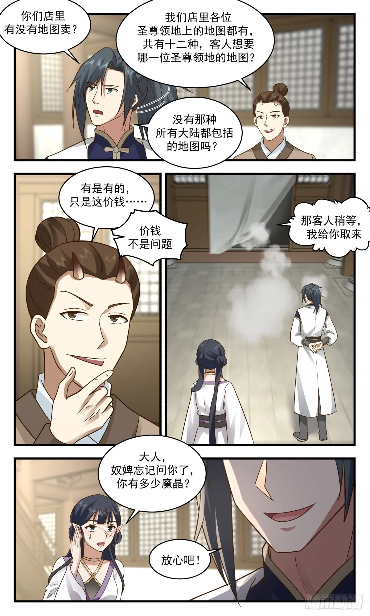 2371 人魔大战篇---血斗场 第5页