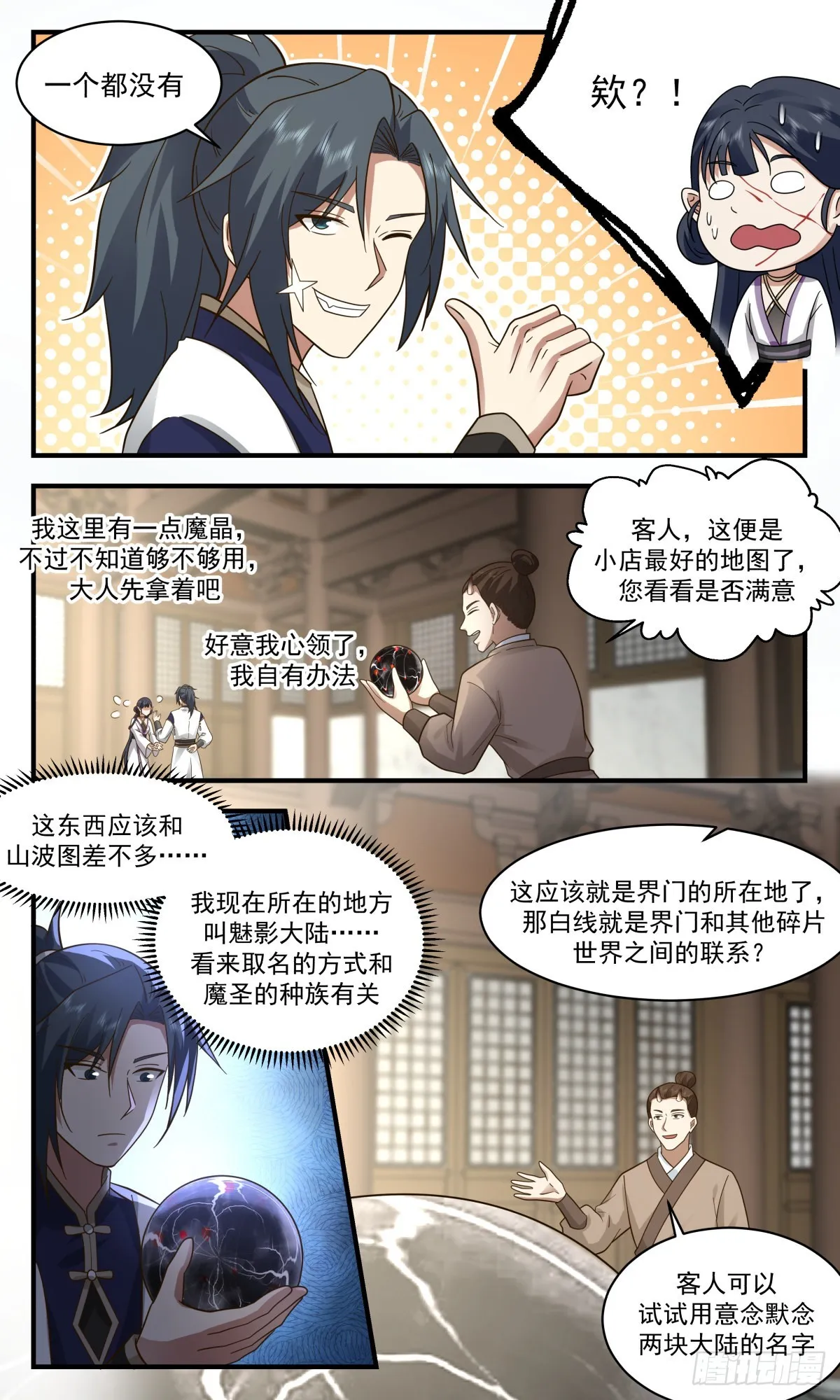 2371 人魔大战篇---血斗场 第6页