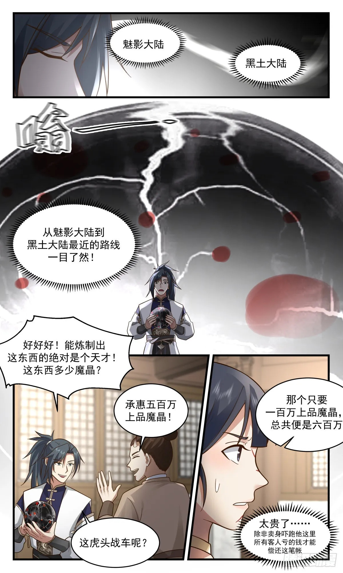 2371 人魔大战篇---血斗场 第7页