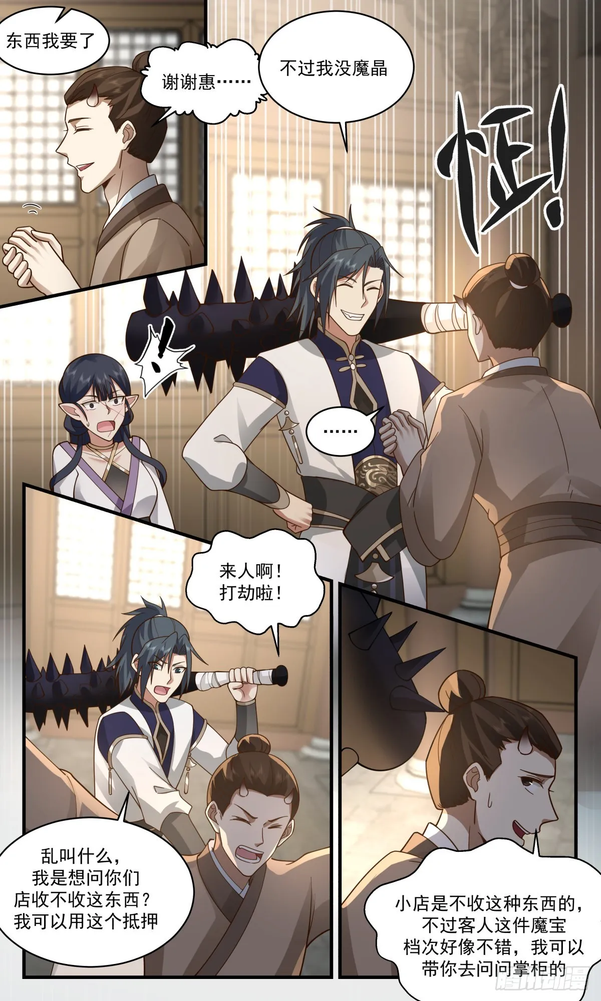 2371 人魔大战篇---血斗场 第8页