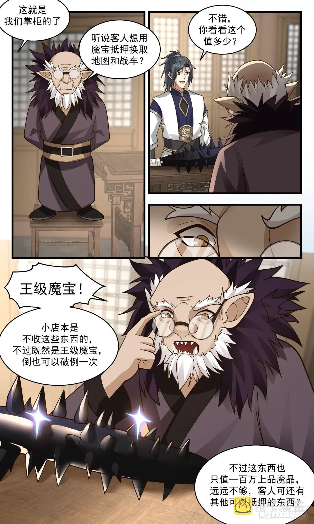 2371 人魔大战篇---血斗场 第9页