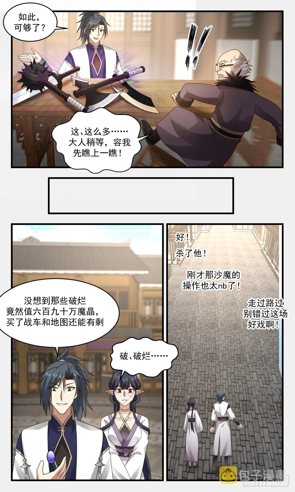 2371 人魔大战篇---血斗场 第10页