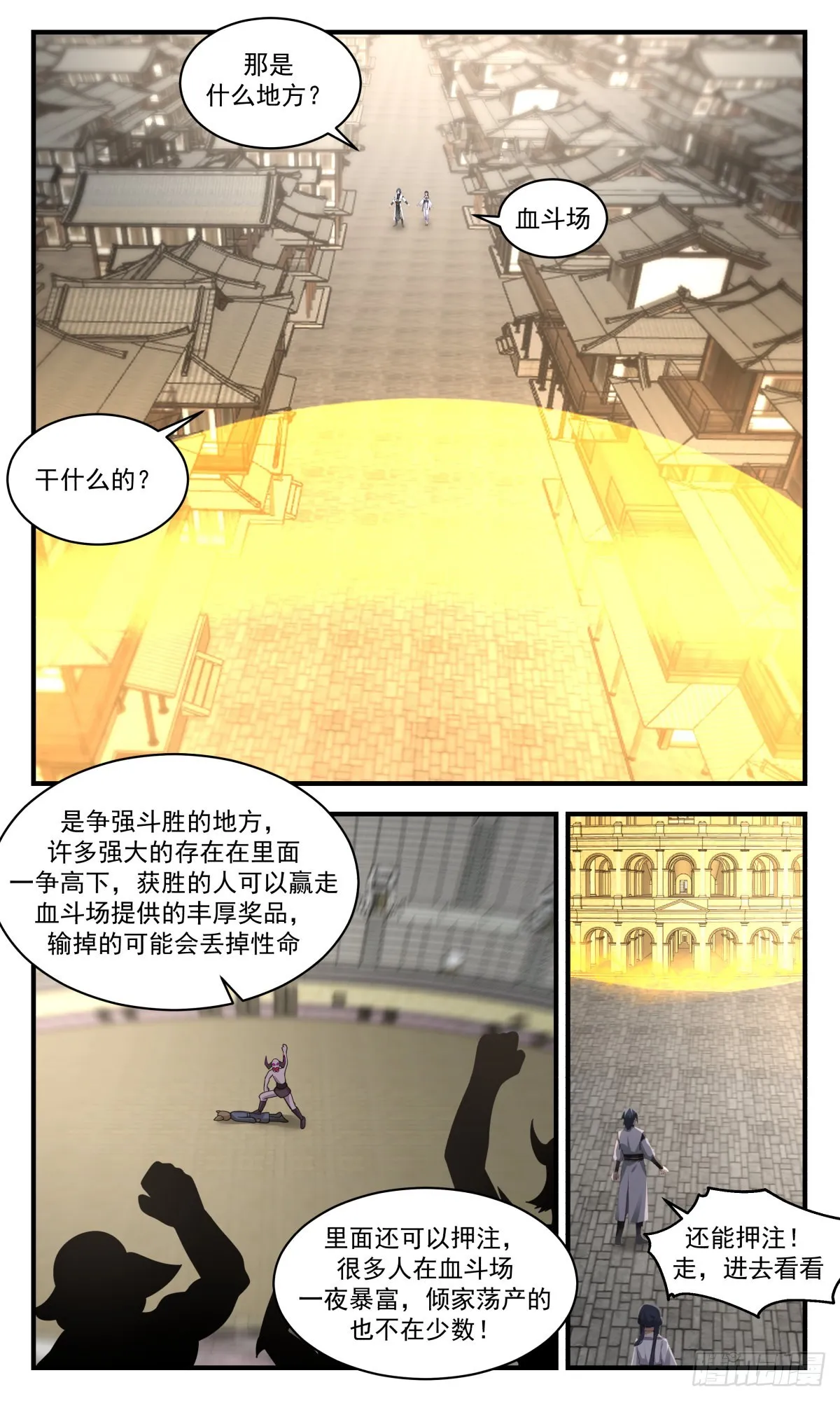 2371 人魔大战篇---血斗场 第11页