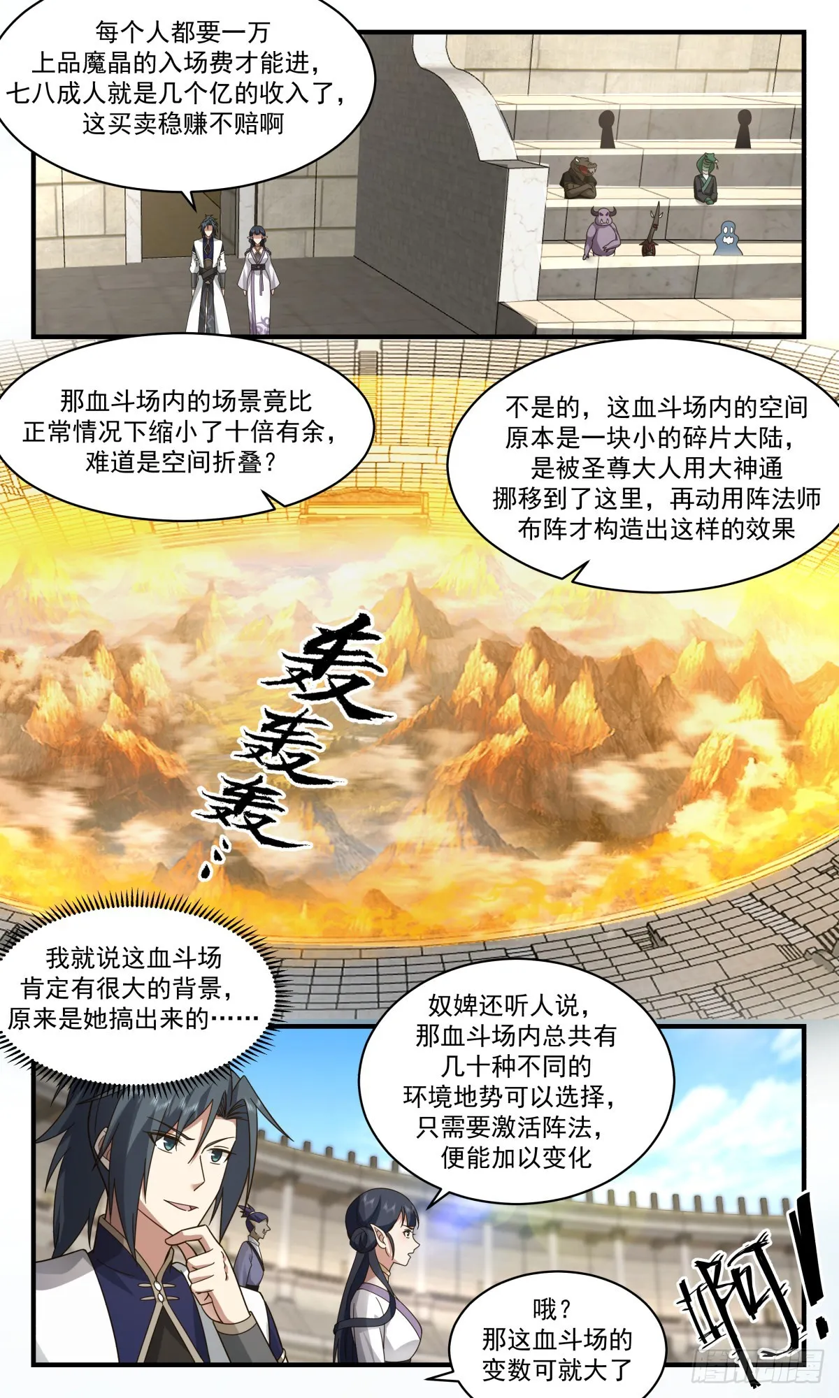 2371 人魔大战篇---血斗场 第12页