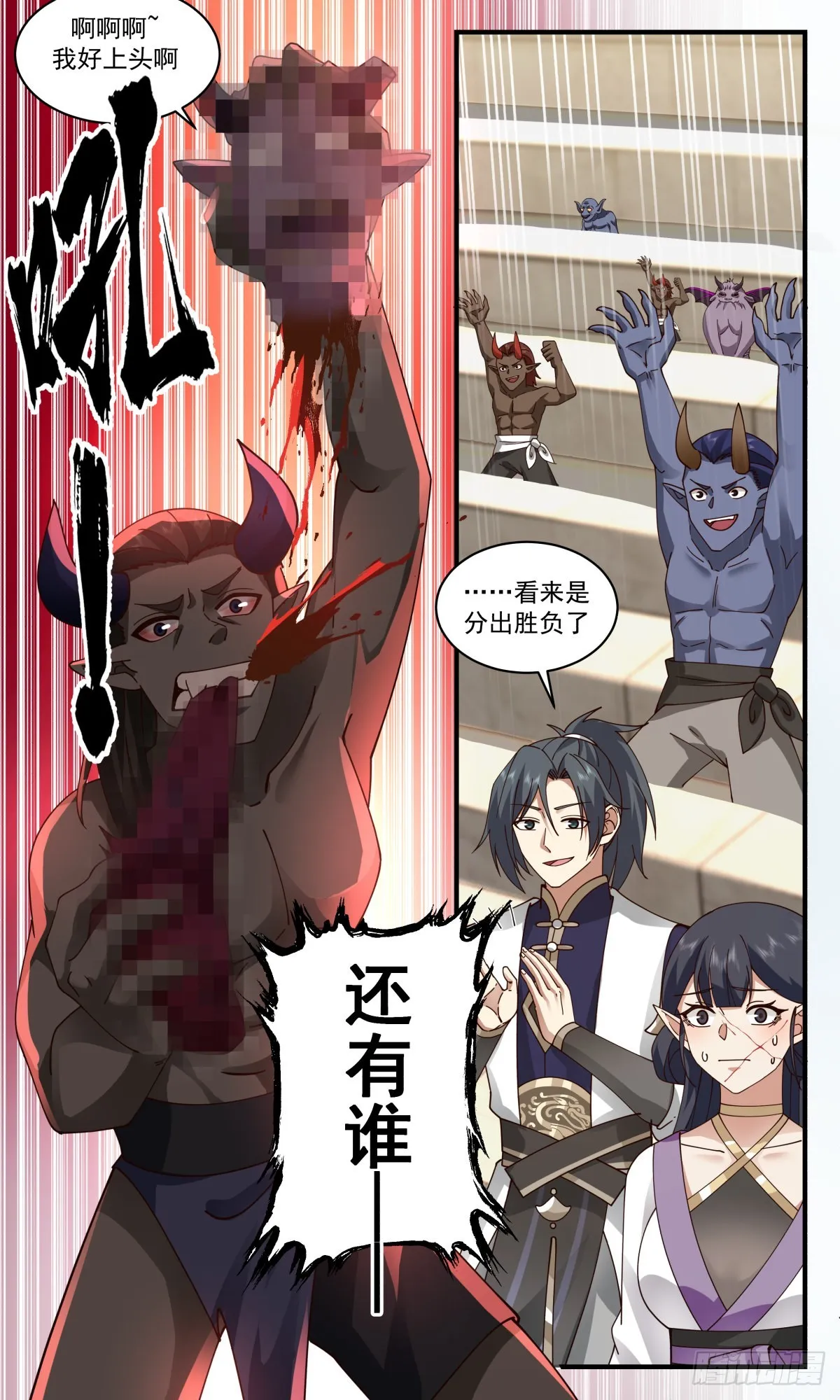 2371 人魔大战篇---血斗场 第13页