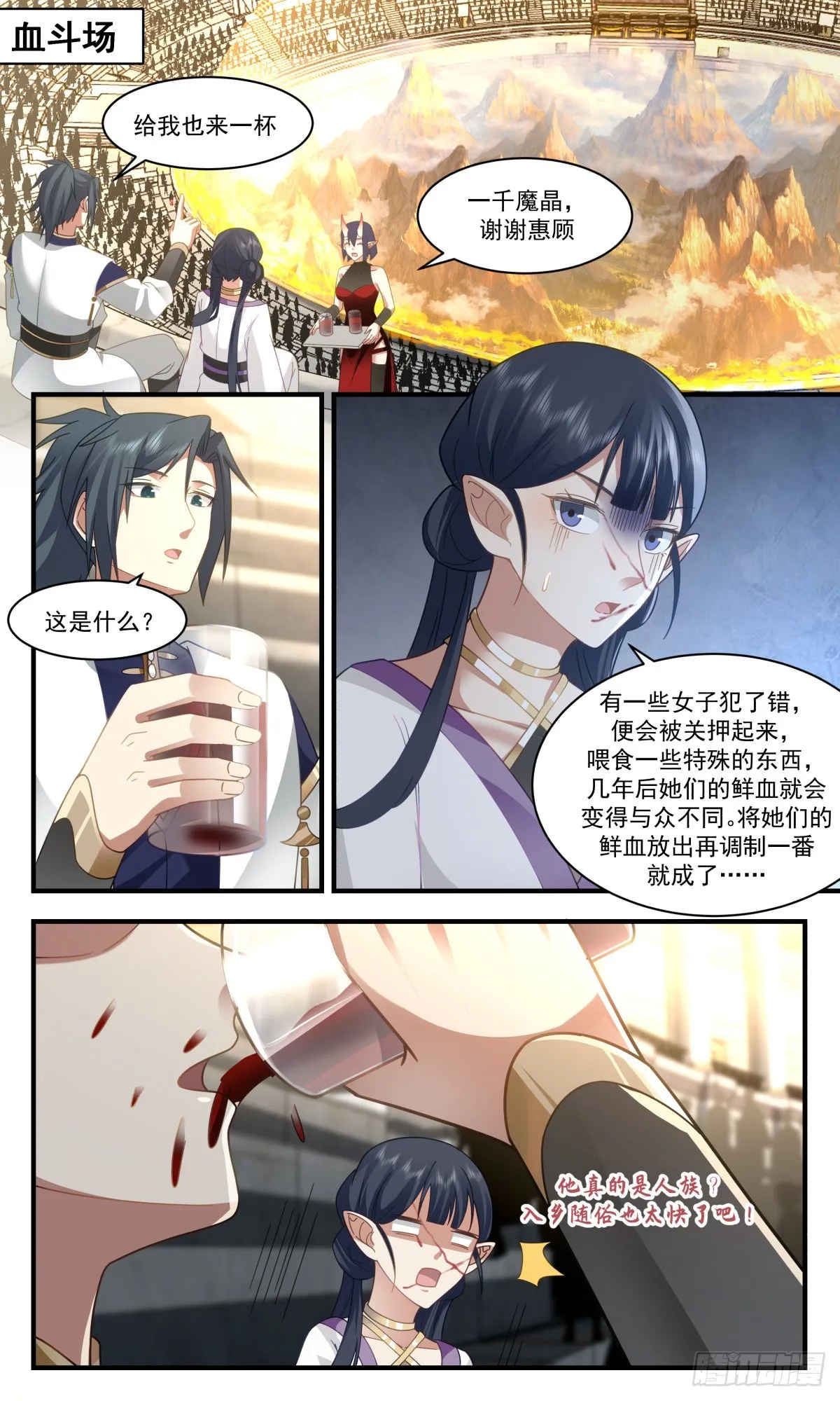2372 人魔大战篇---重磅奖品 第2页