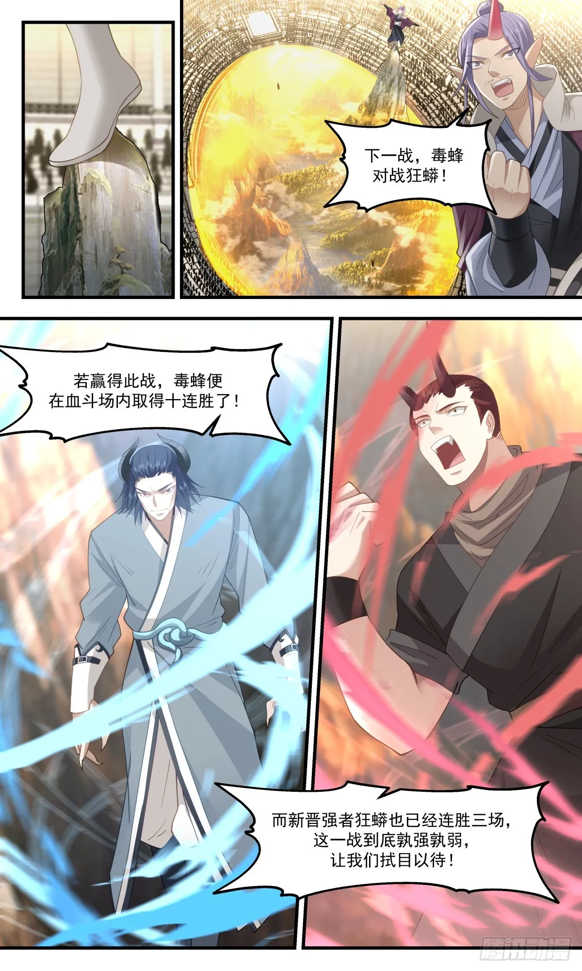 2372 人魔大战篇---重磅奖品 第3页