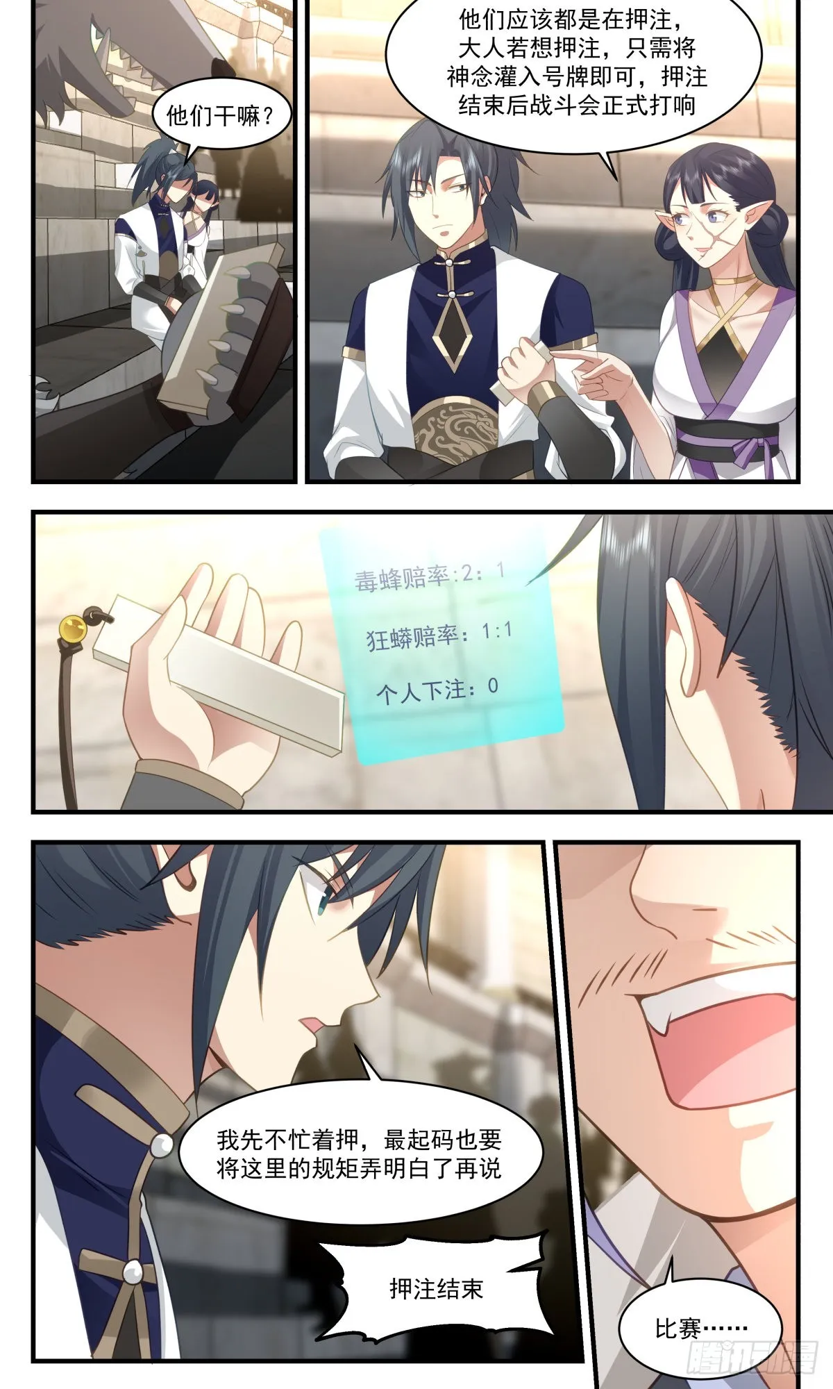 2372 人魔大战篇---重磅奖品 第4页