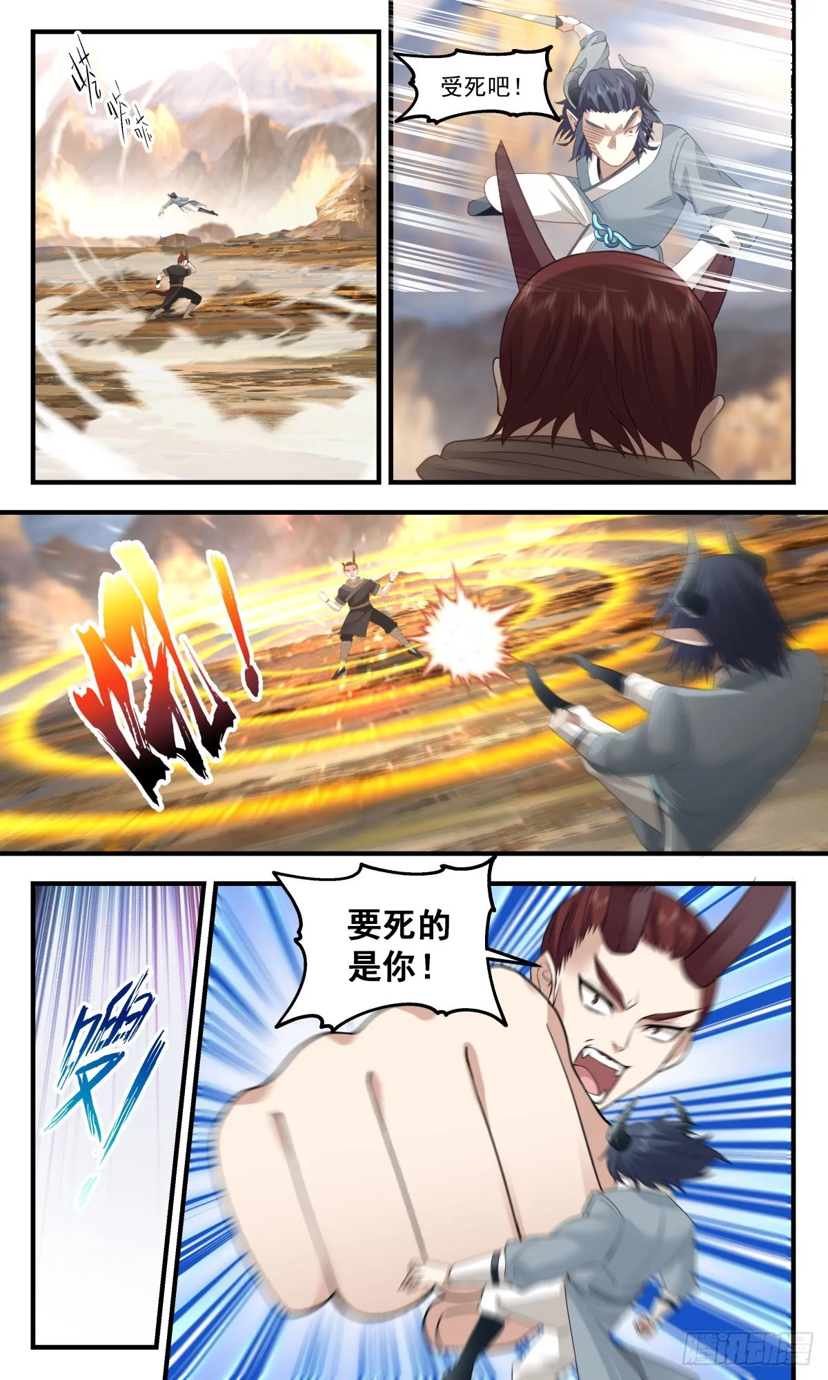 2372 人魔大战篇---重磅奖品 第6页