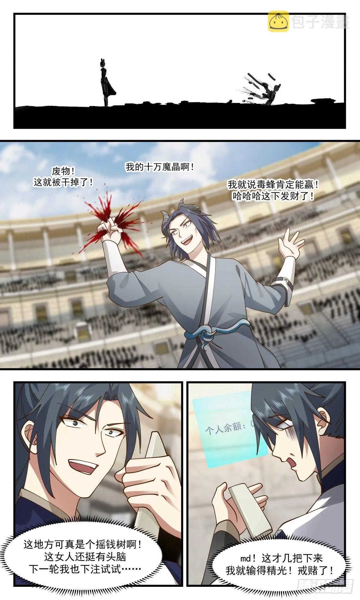 2372 人魔大战篇---重磅奖品 第8页
