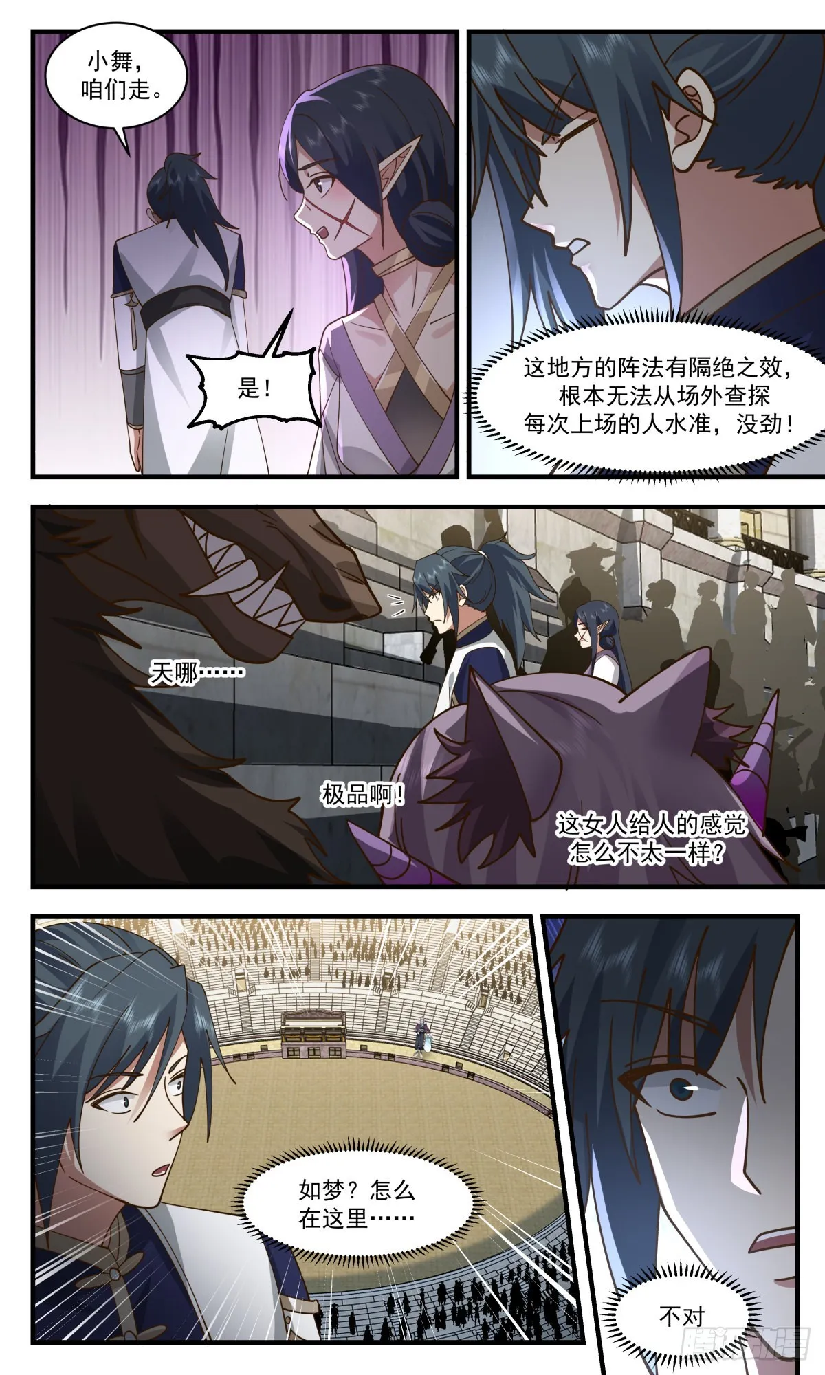 2372 人魔大战篇---重磅奖品 第9页
