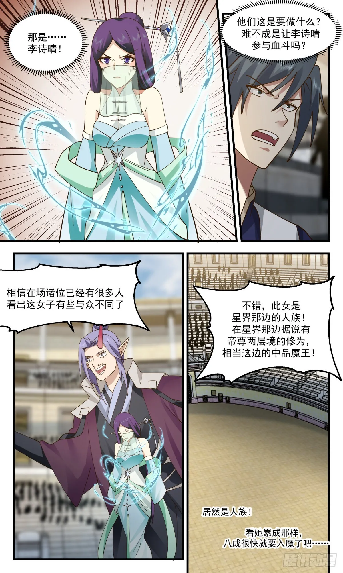 2372 人魔大战篇---重磅奖品 第10页