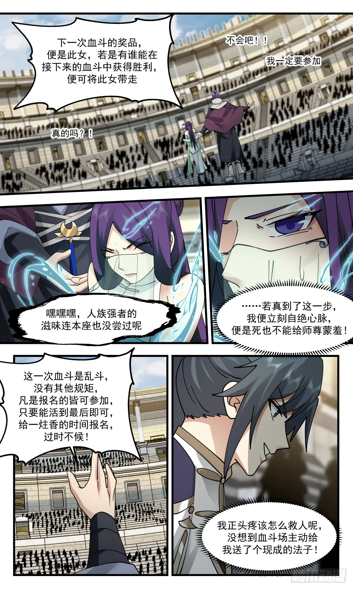 2372 人魔大战篇---重磅奖品 第11页