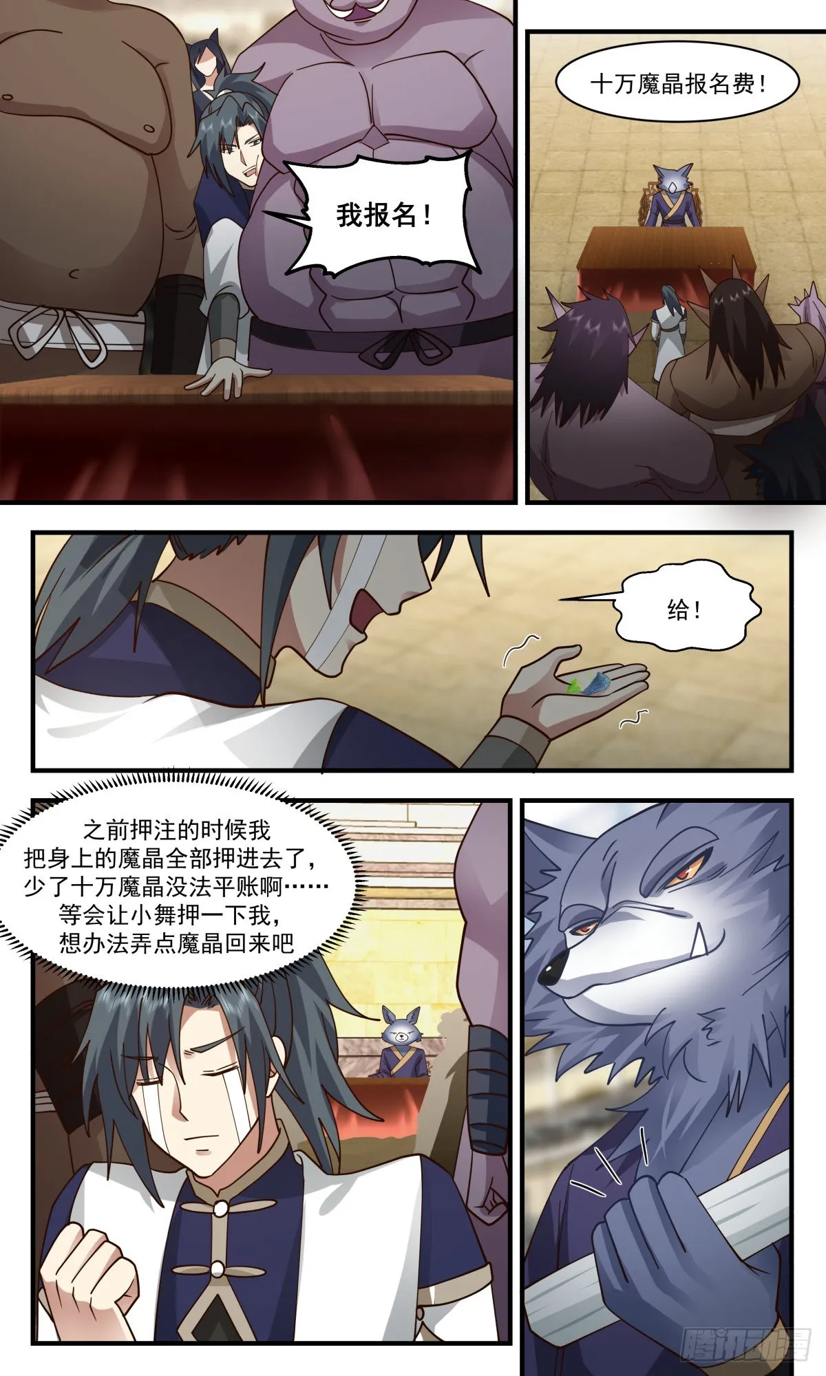 2372 人魔大战篇---重磅奖品 第12页