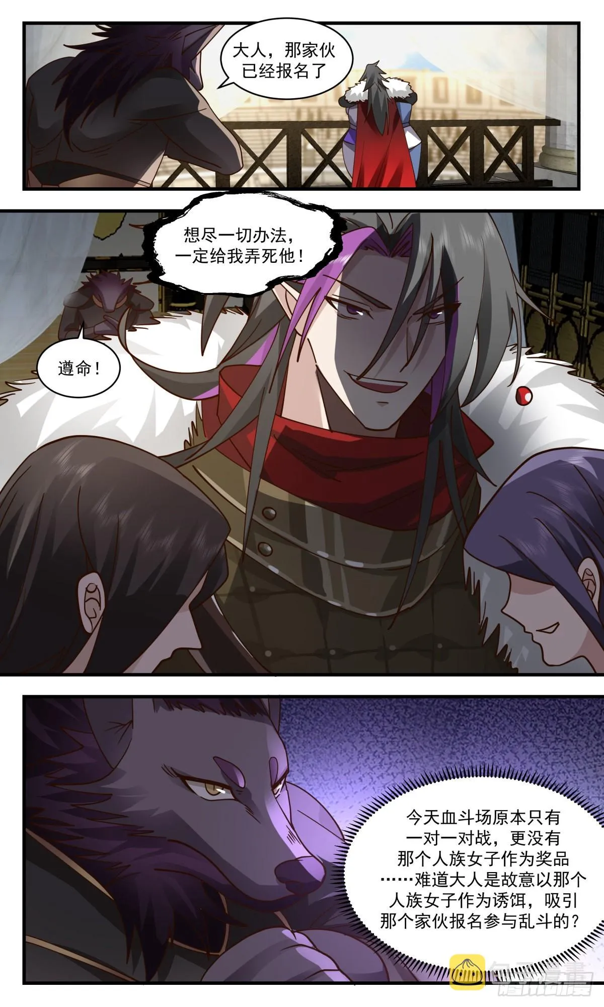 2372 人魔大战篇---重磅奖品 第13页