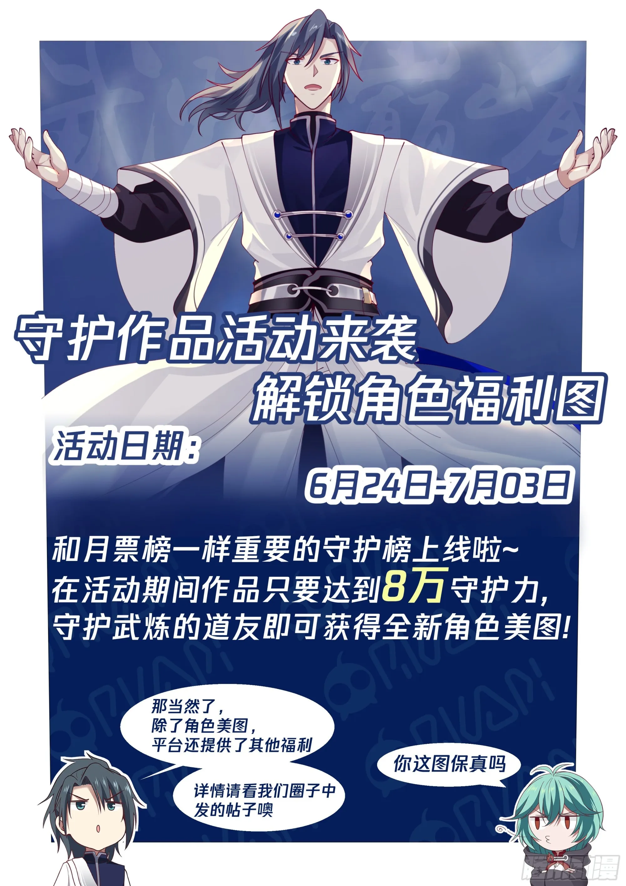 2372 人魔大战篇---重磅奖品 第14页