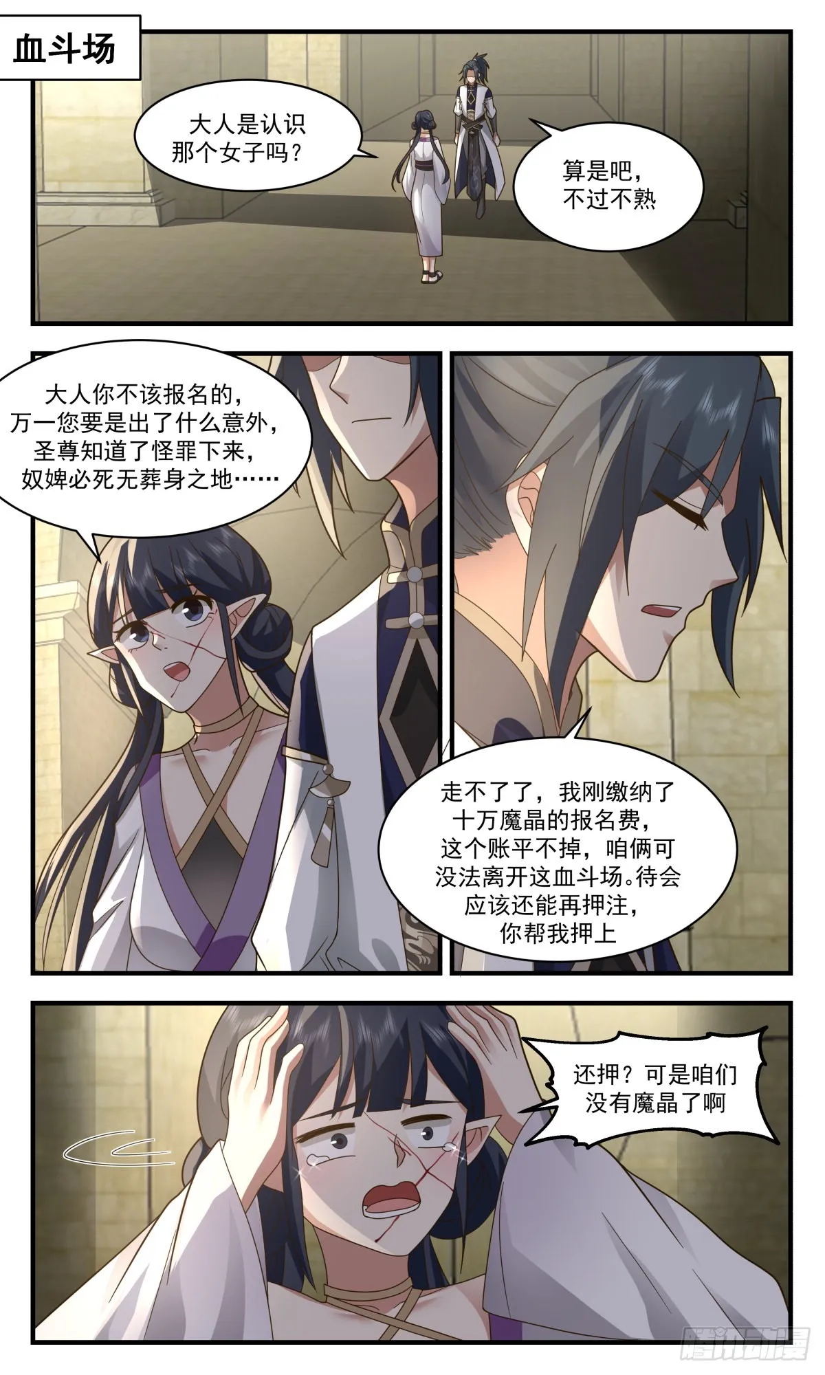 2373 人魔大战篇---大杀四方 第2页