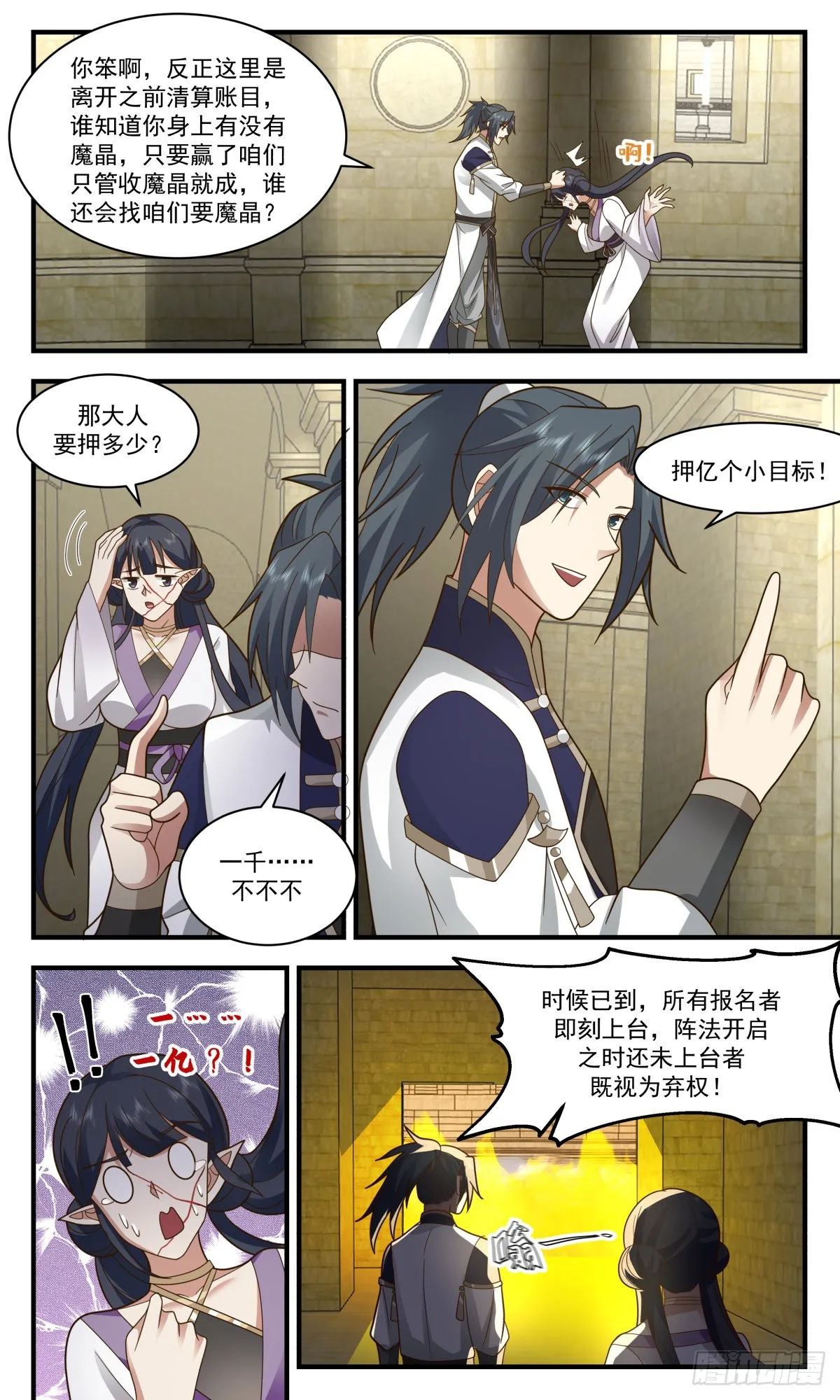 2373 人魔大战篇---大杀四方 第3页