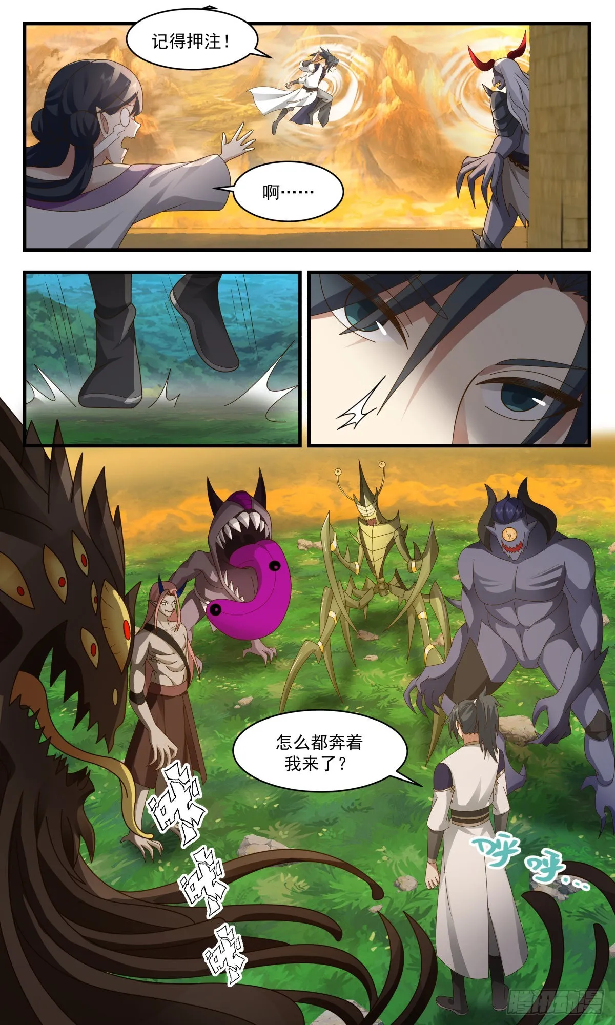 2373 人魔大战篇---大杀四方 第4页
