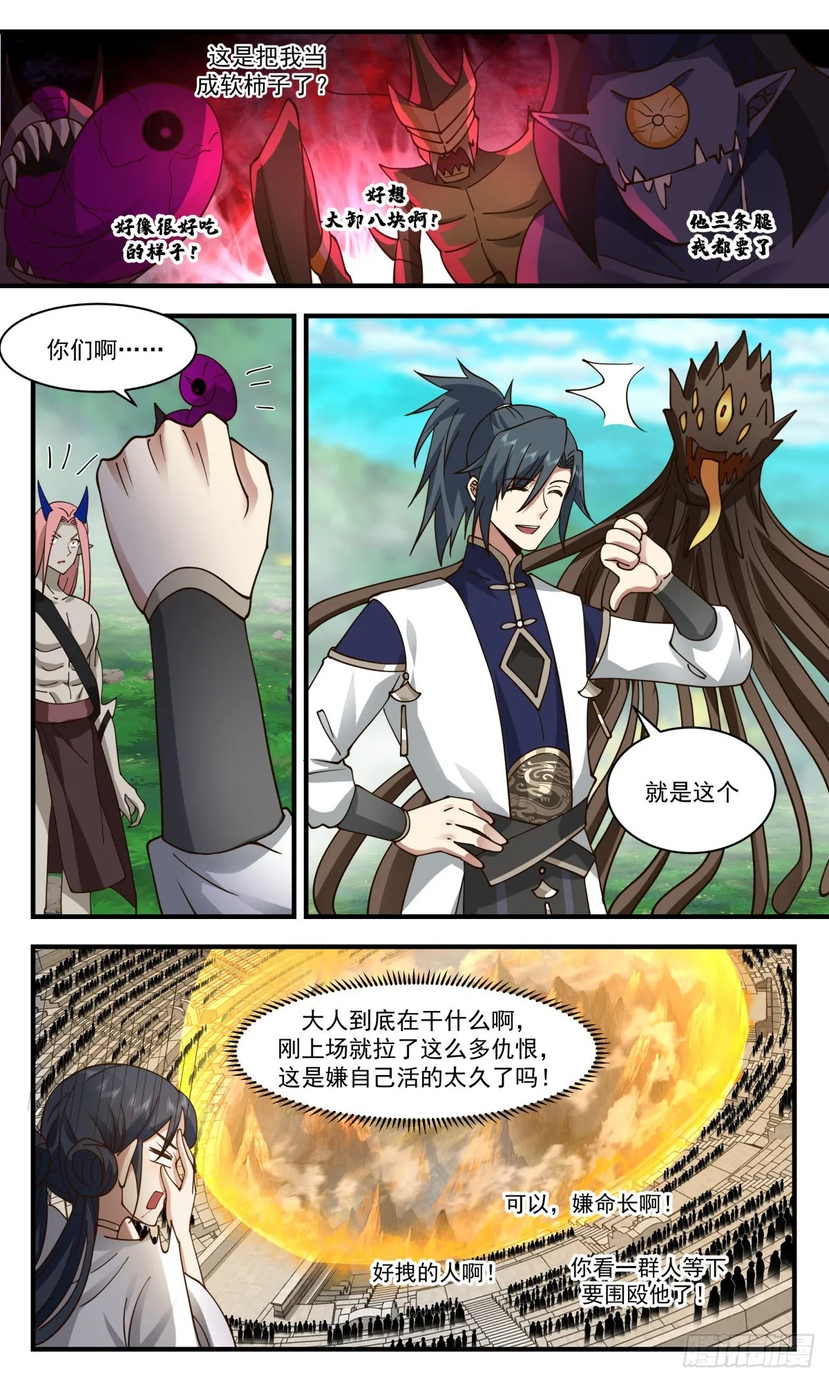 2373 人魔大战篇---大杀四方 第5页