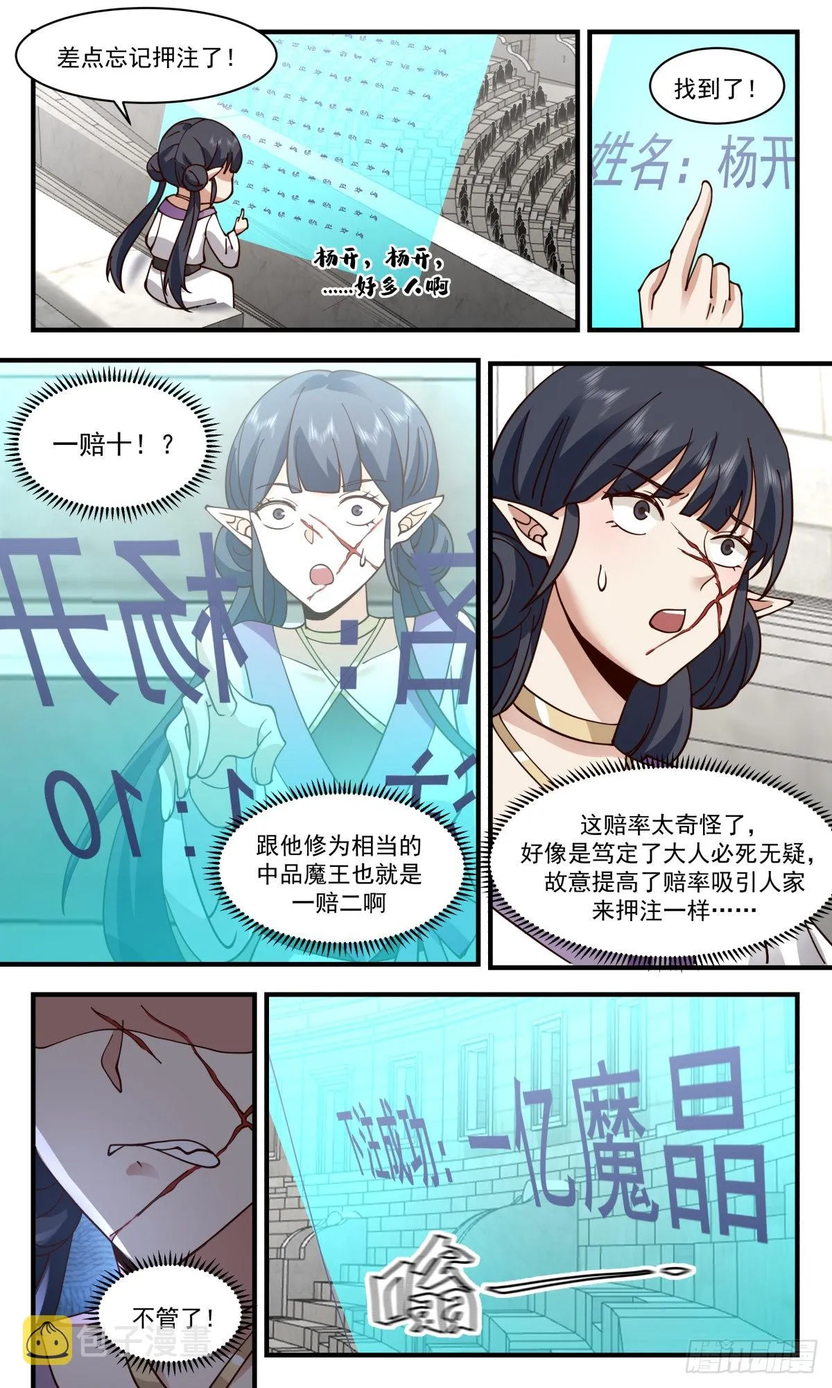 2373 人魔大战篇---大杀四方 第6页