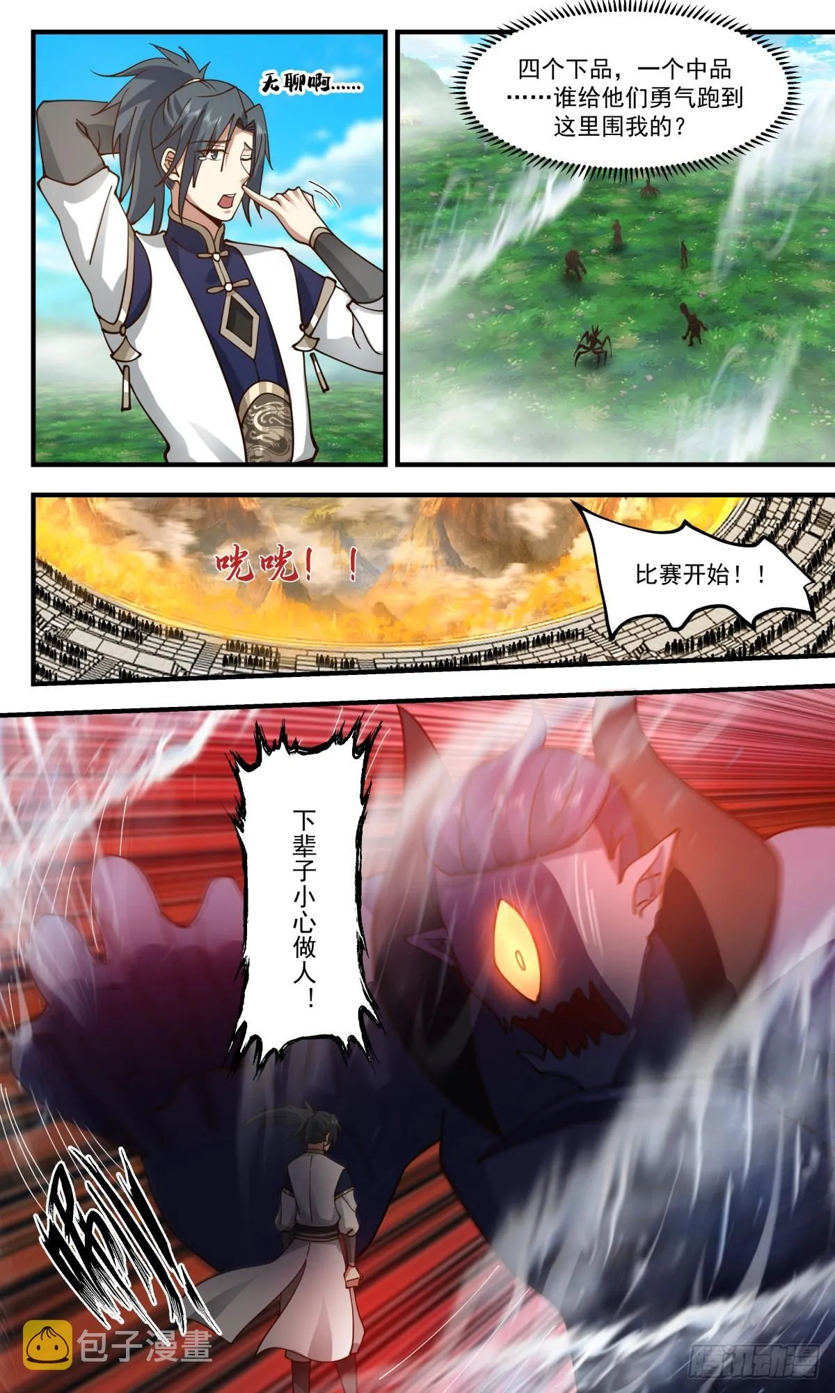 2373 人魔大战篇---大杀四方 第7页