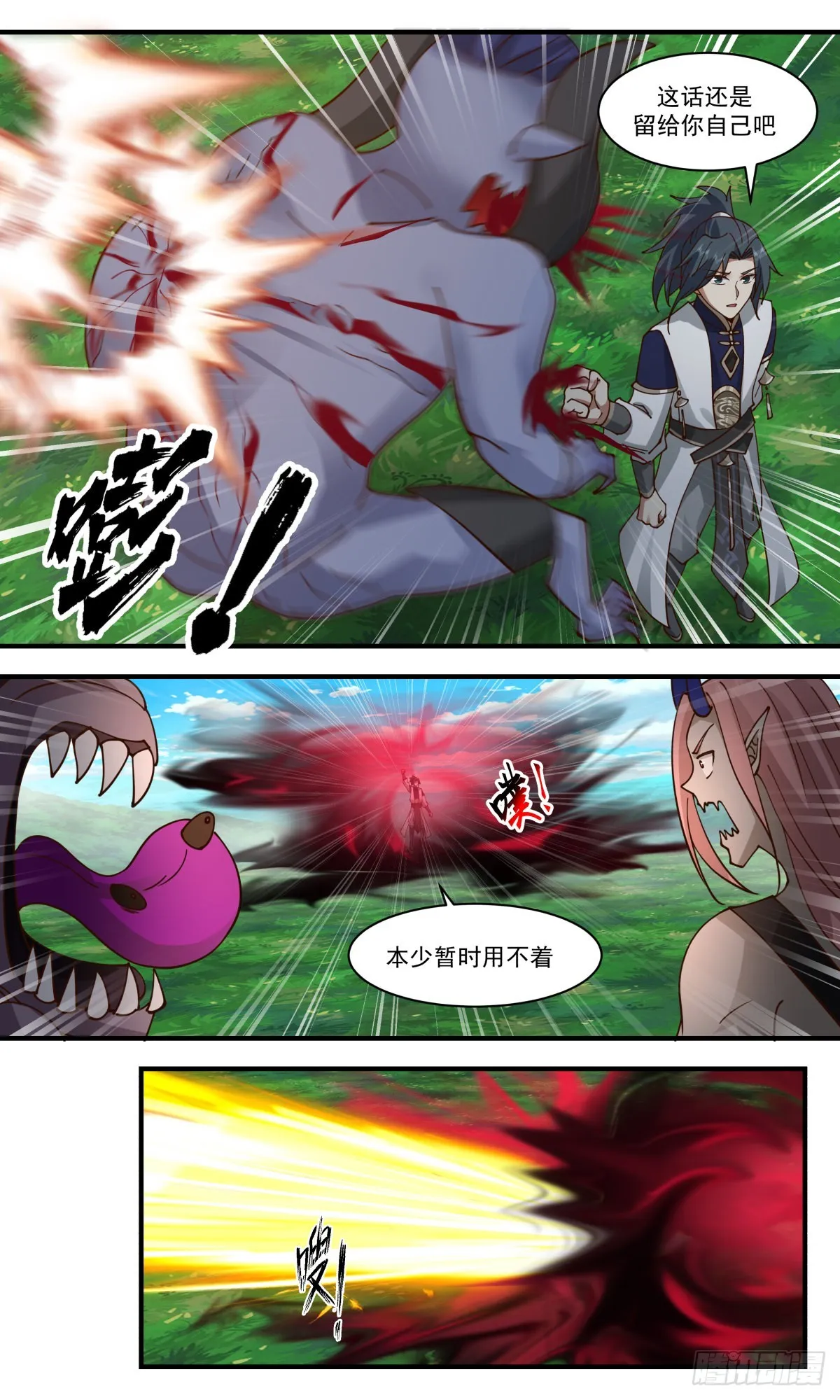 2373 人魔大战篇---大杀四方 第8页