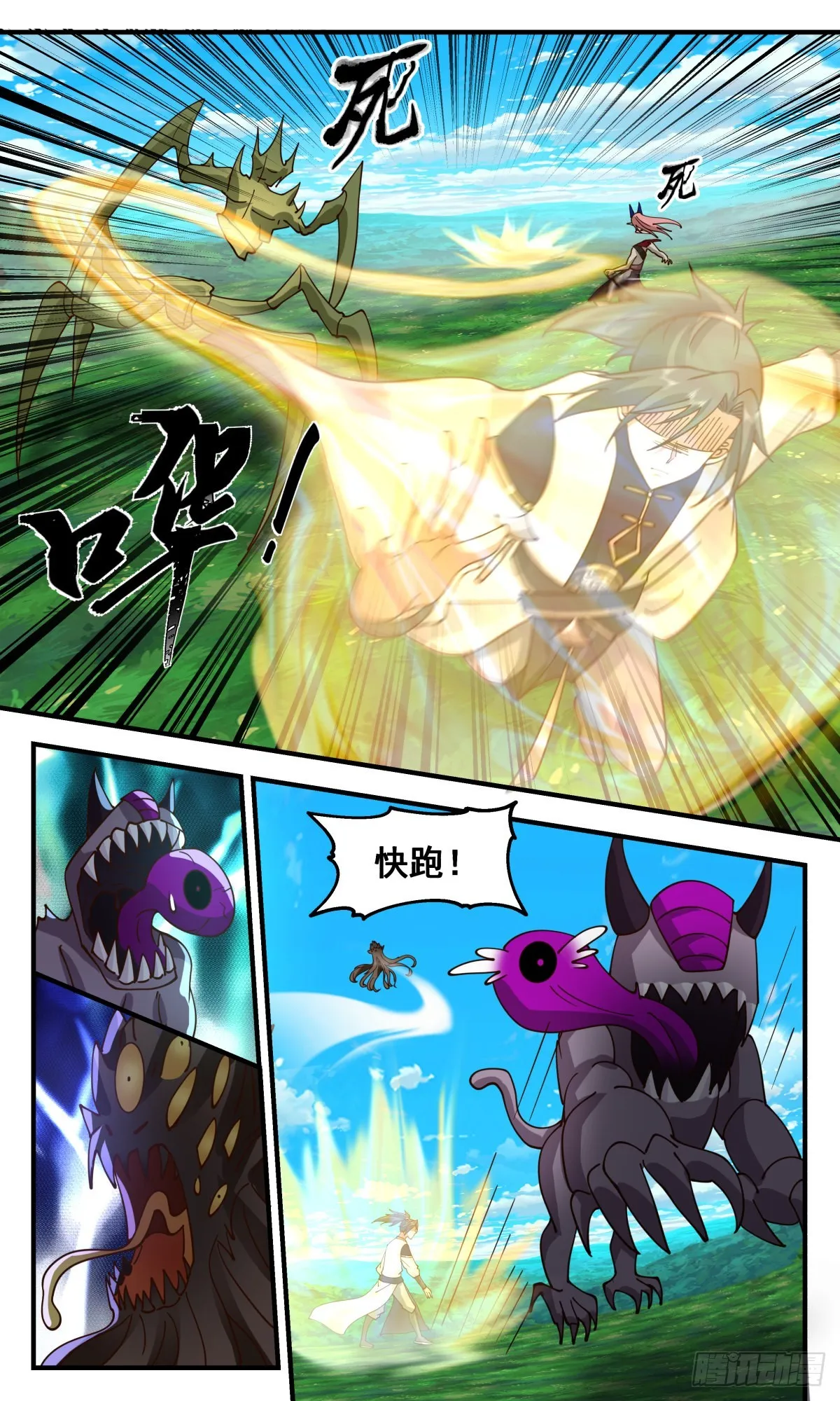 2373 人魔大战篇---大杀四方 第9页