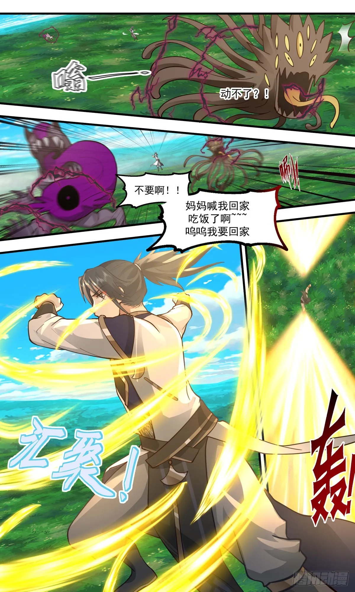 2373 人魔大战篇---大杀四方 第10页