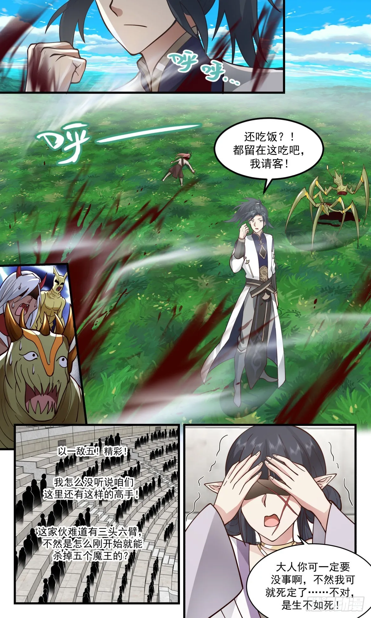 2373 人魔大战篇---大杀四方 第11页