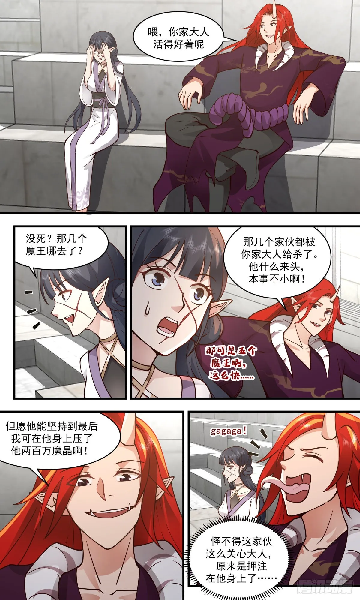2373 人魔大战篇---大杀四方 第12页