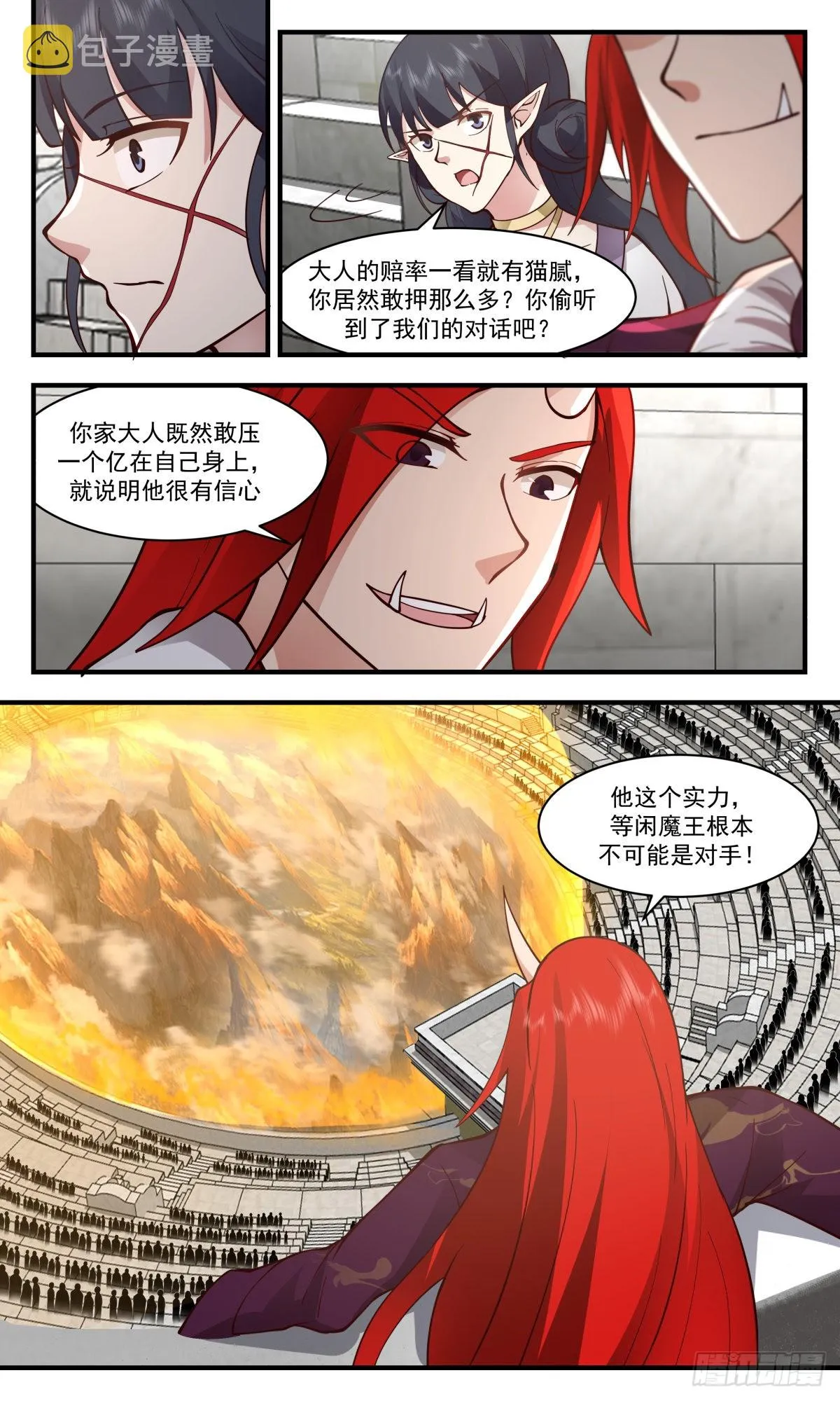2373 人魔大战篇---大杀四方 第13页