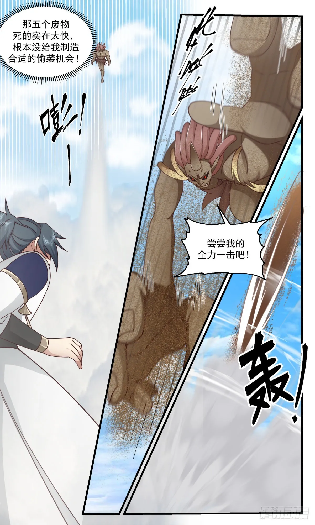 2374 人魔大战篇---请君入瓮 第3页