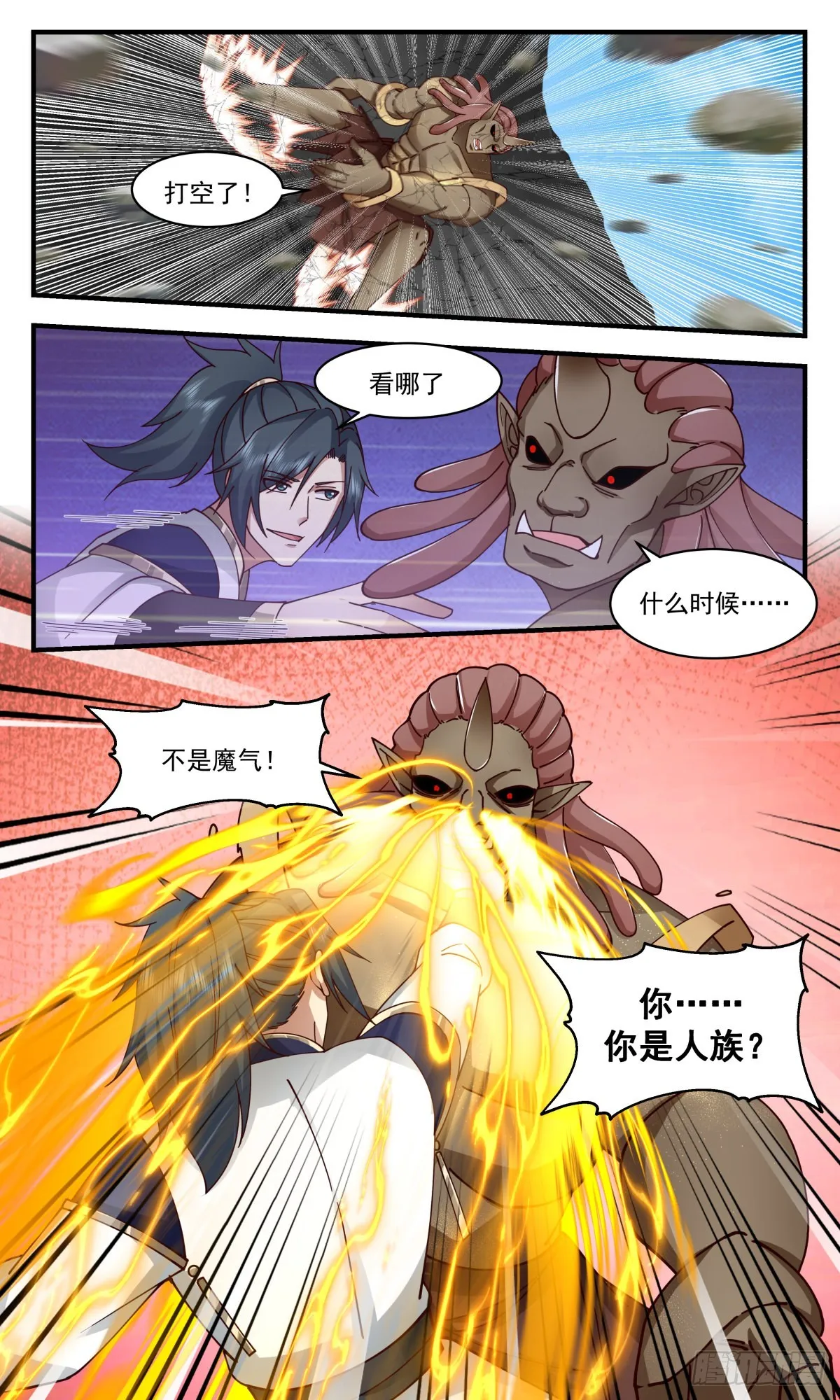 2374 人魔大战篇---请君入瓮 第4页