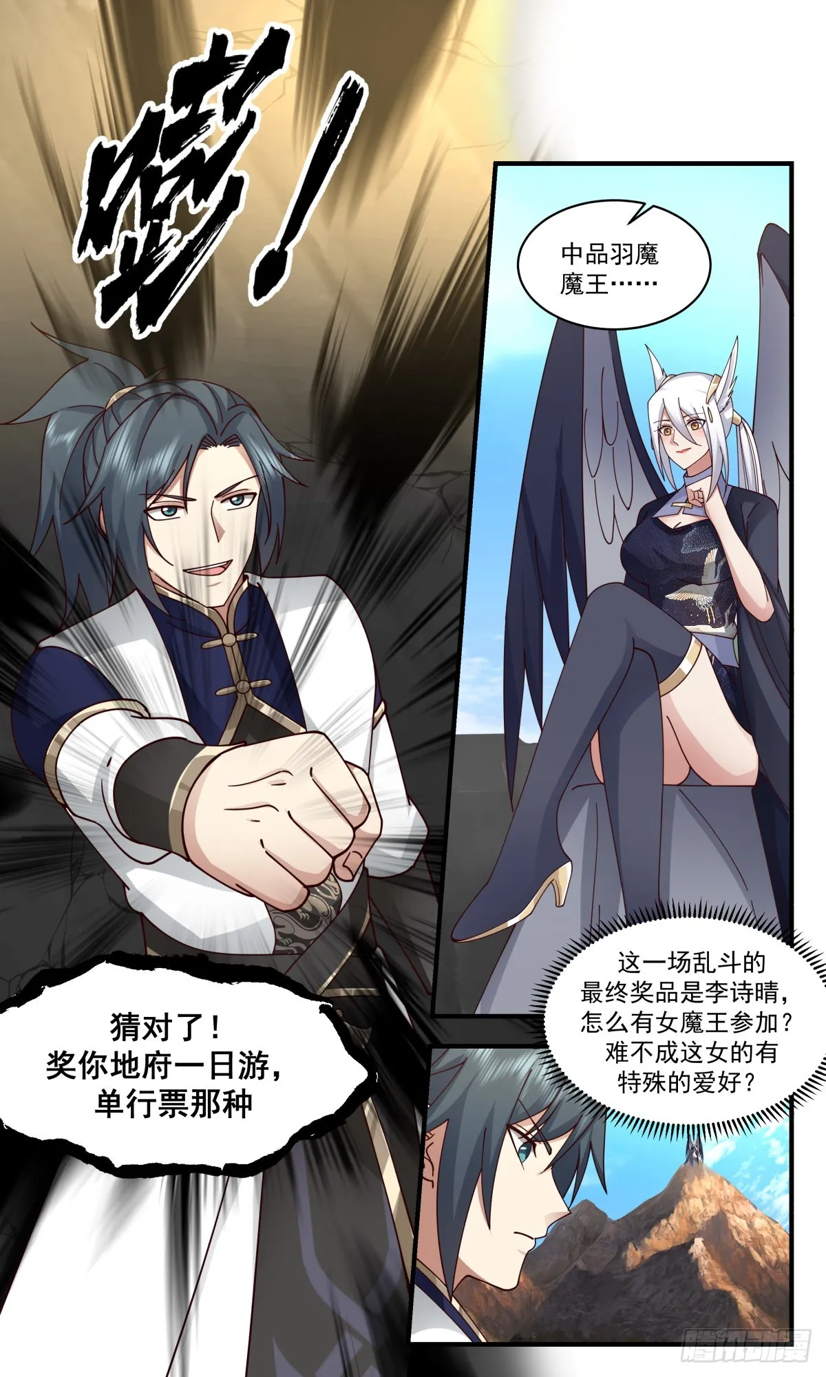 2374 人魔大战篇---请君入瓮 第5页