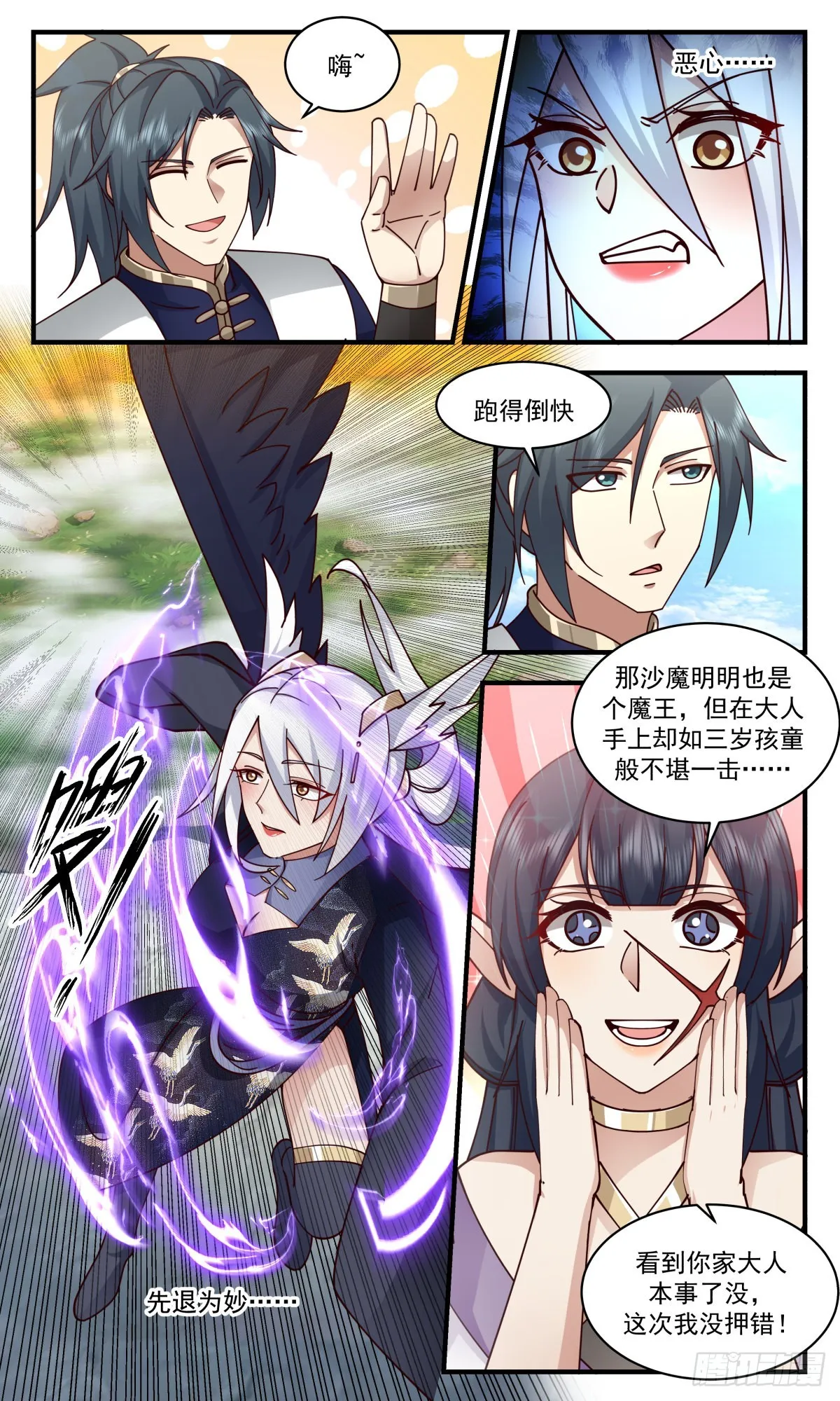 2374 人魔大战篇---请君入瓮 第6页