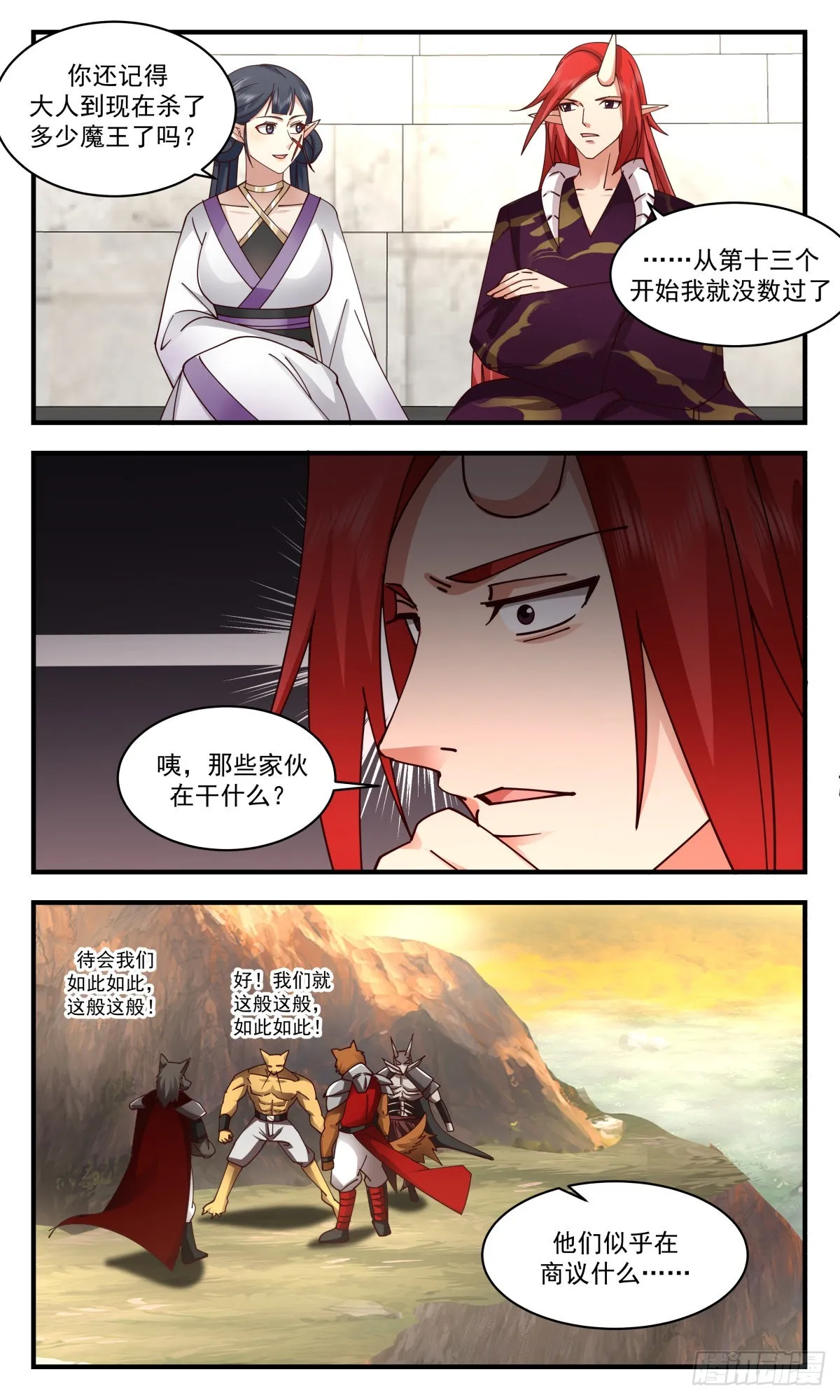 2374 人魔大战篇---请君入瓮 第7页