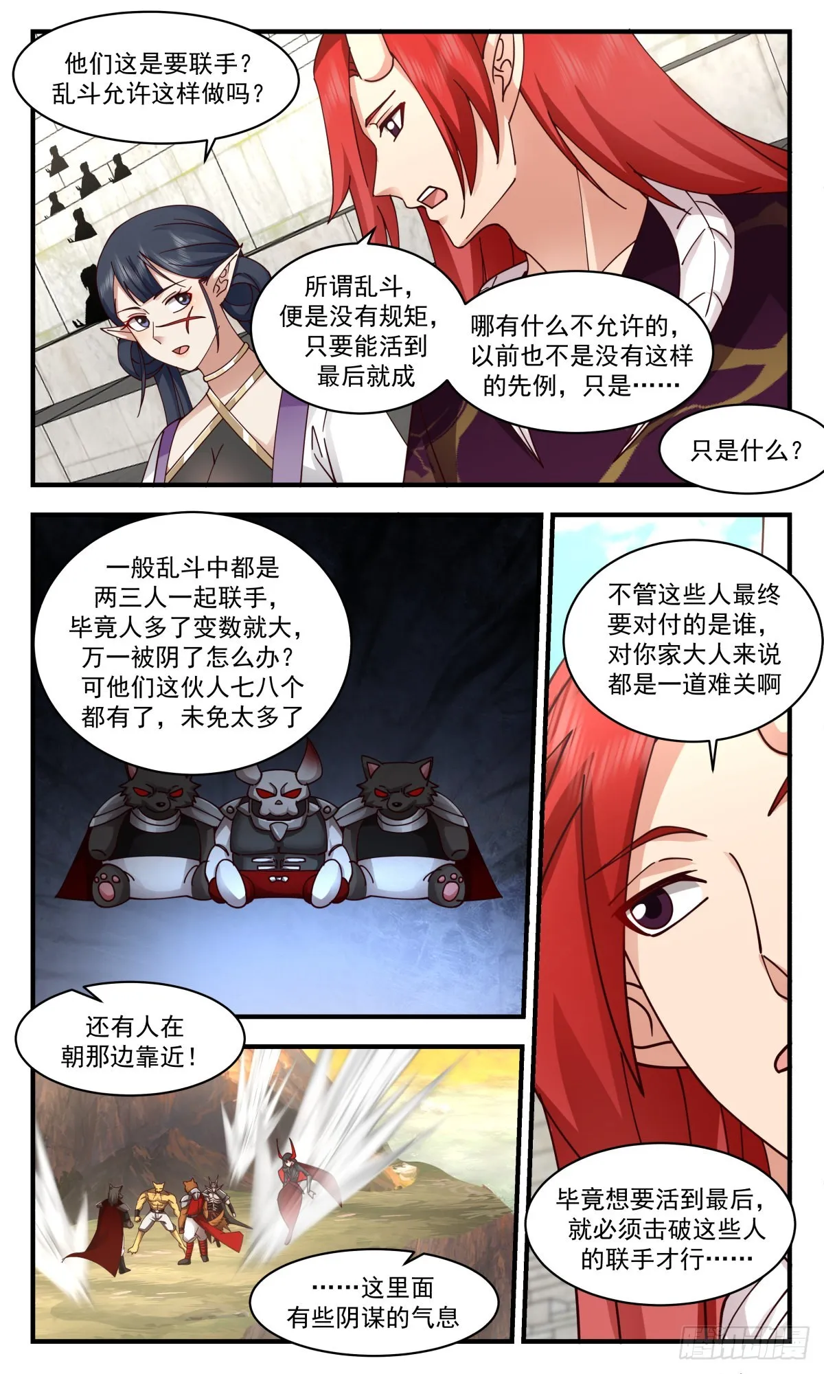 2374 人魔大战篇---请君入瓮 第8页
