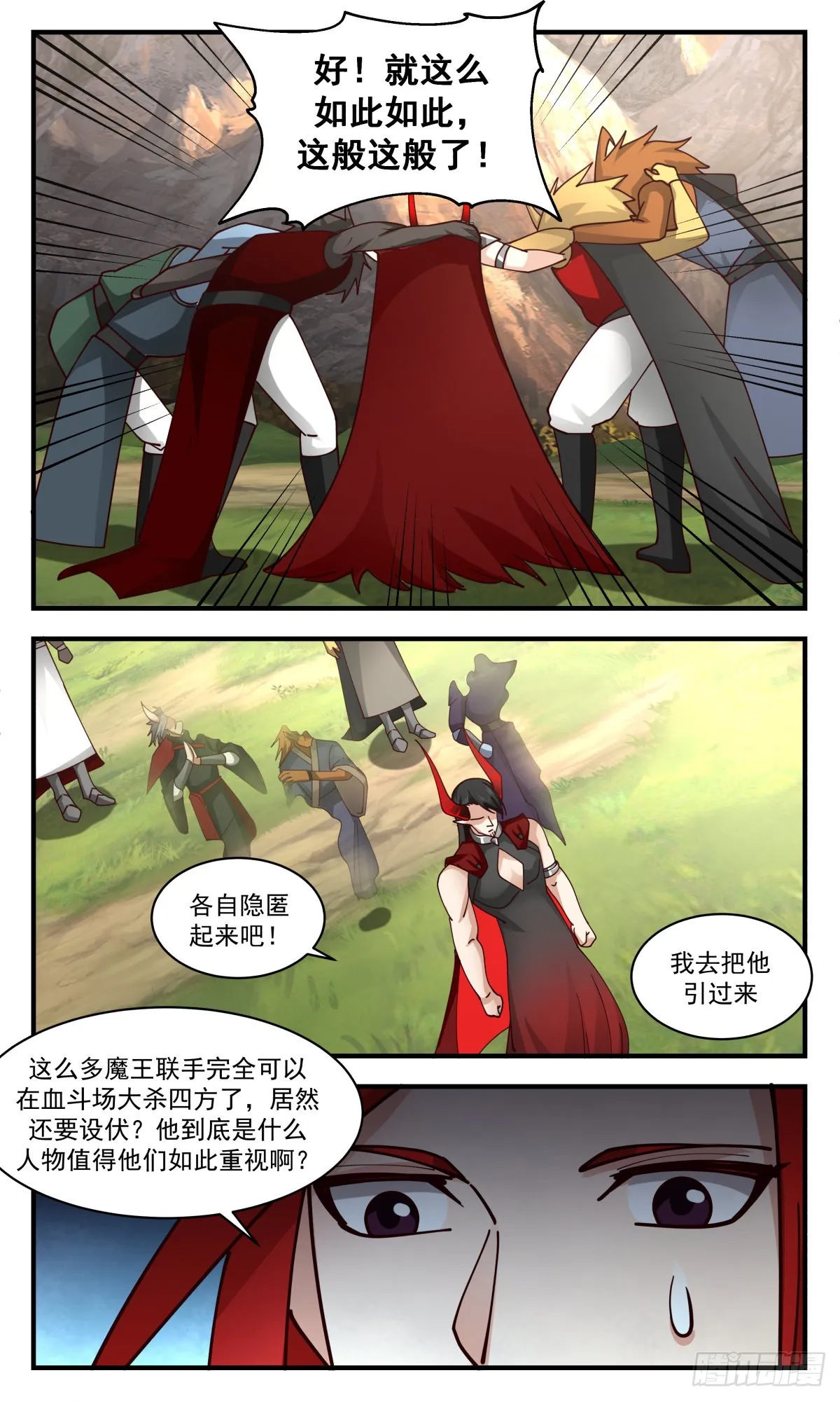 2374 人魔大战篇---请君入瓮 第9页
