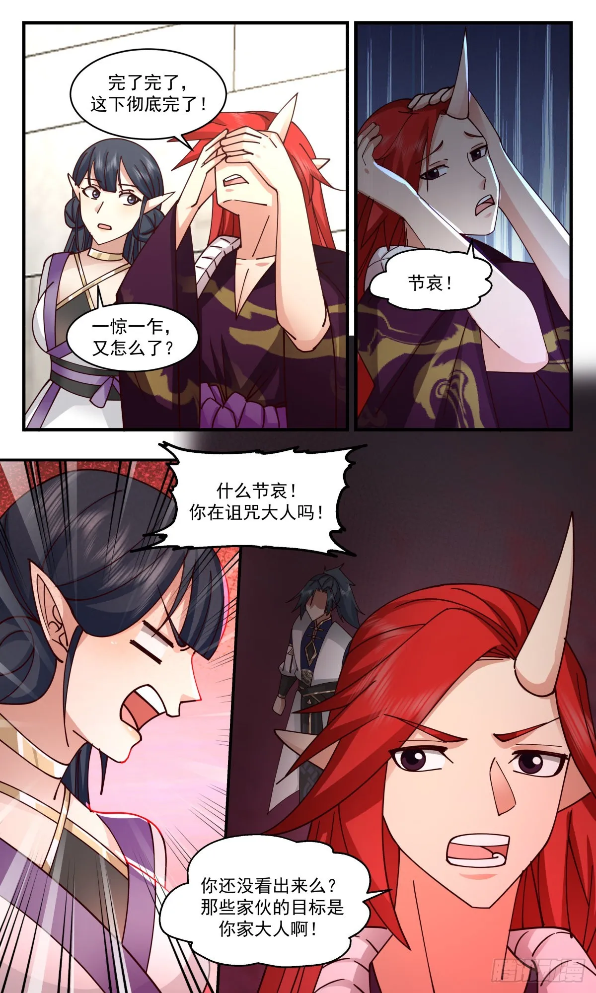 2374 人魔大战篇---请君入瓮 第10页
