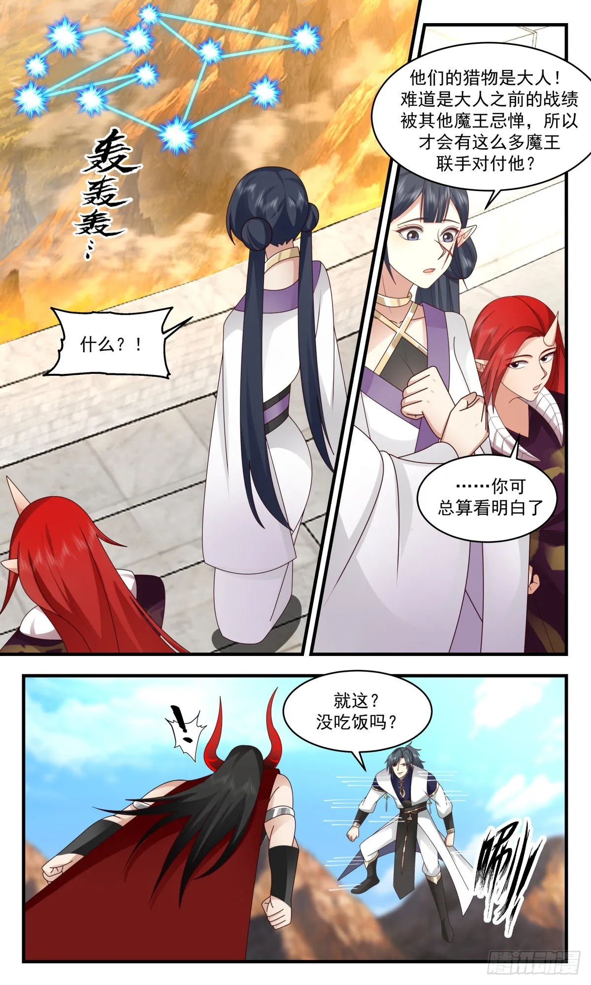2374 人魔大战篇---请君入瓮 第11页
