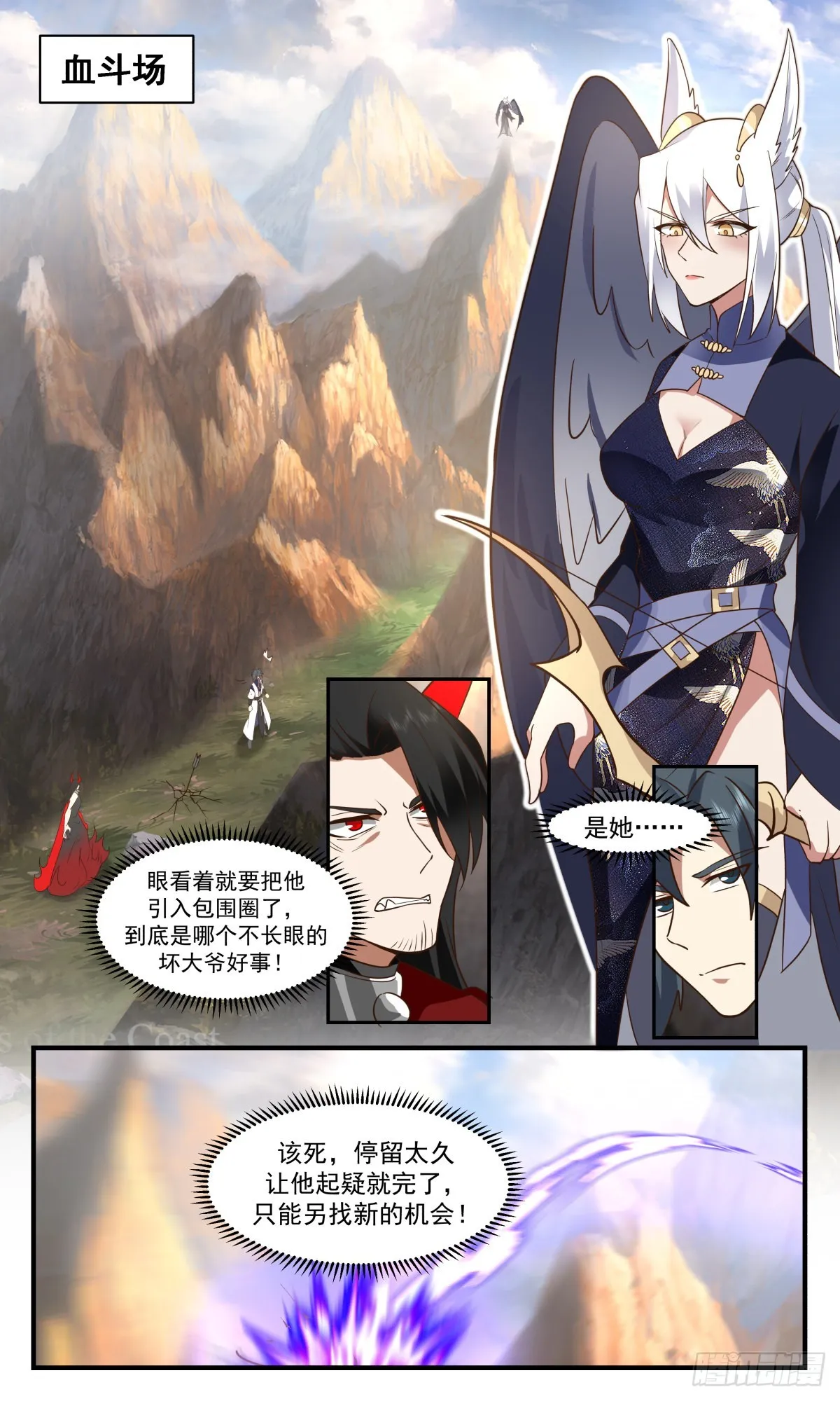 2375 人魔大战篇---节外生枝 第2页