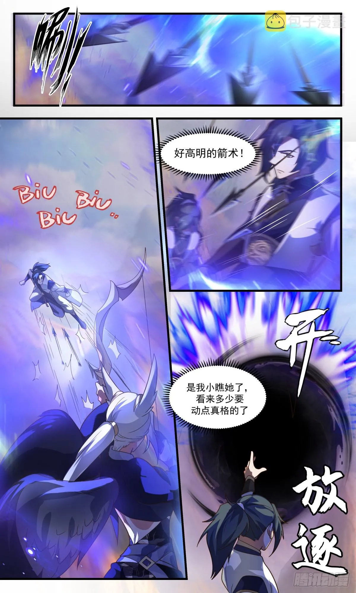 2375 人魔大战篇---节外生枝 第5页