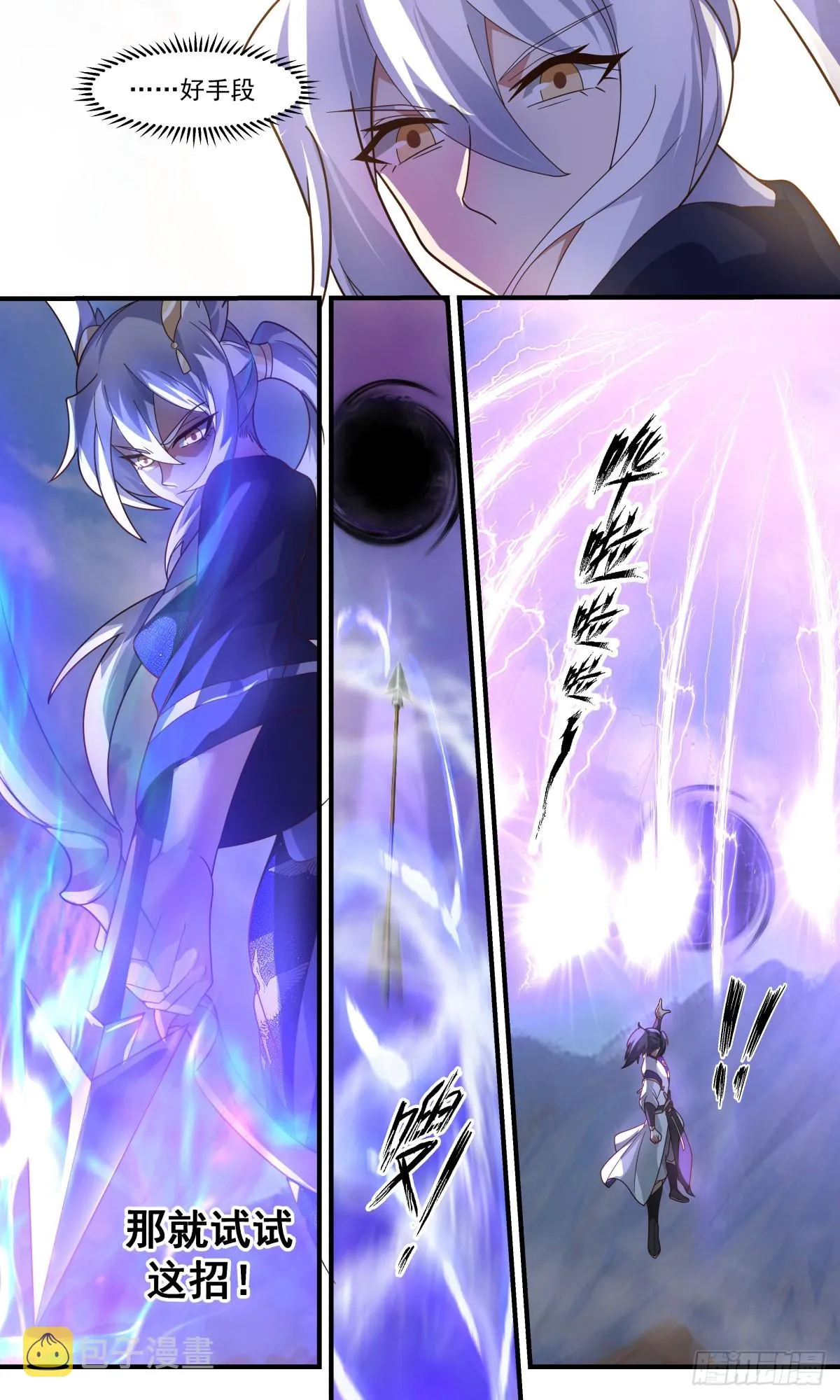 2375 人魔大战篇---节外生枝 第6页