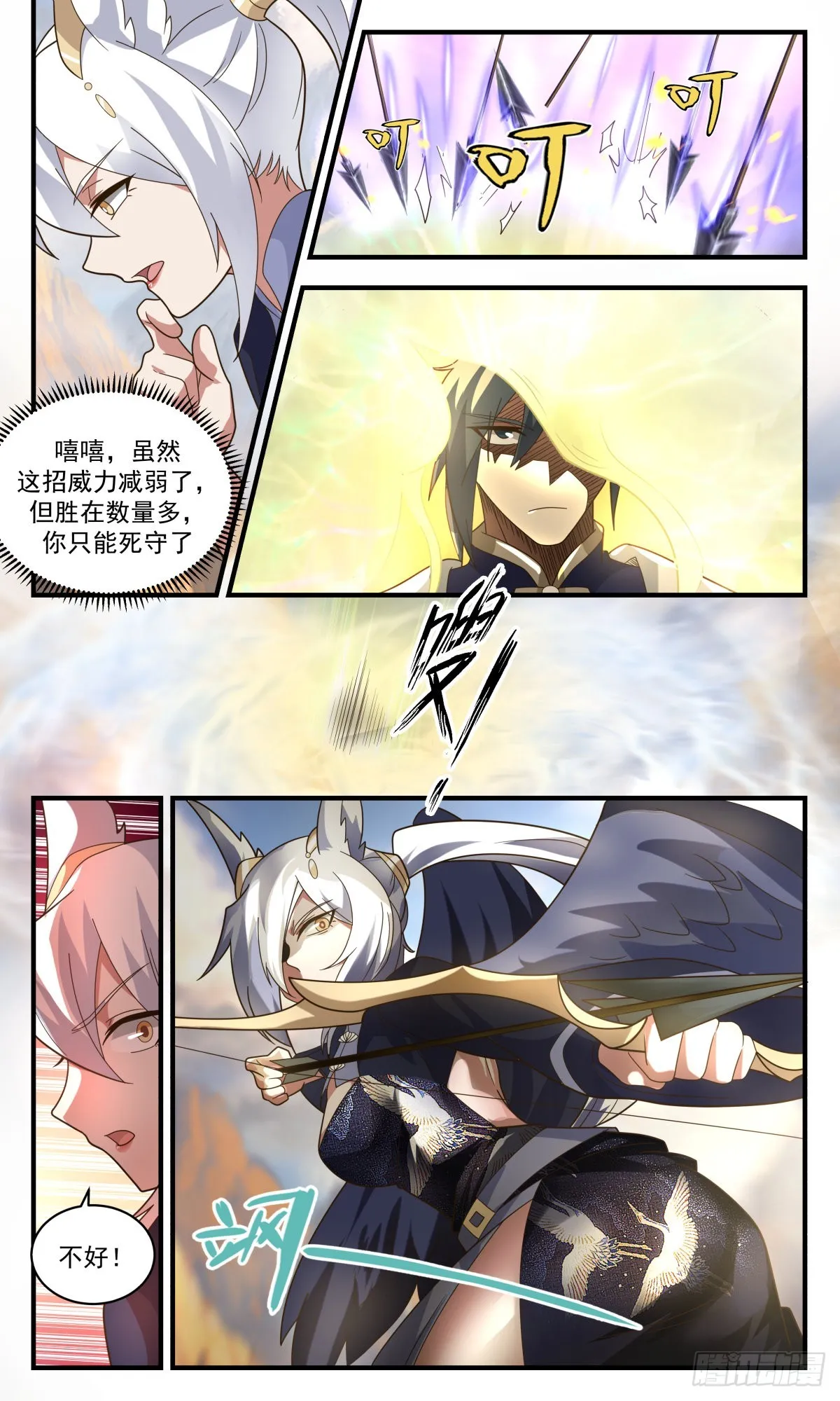 2375 人魔大战篇---节外生枝 第7页