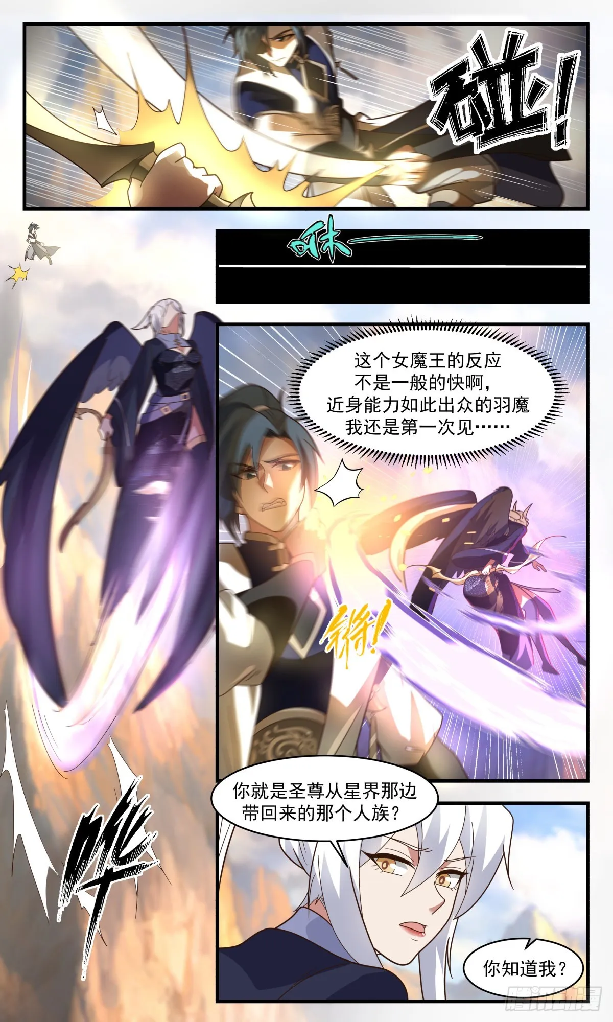 2375 人魔大战篇---节外生枝 第8页