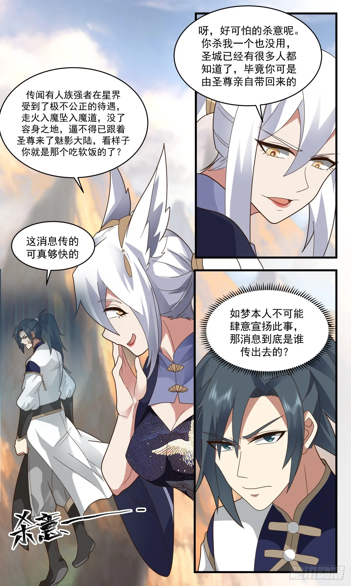2375 人魔大战篇---节外生枝 第9页