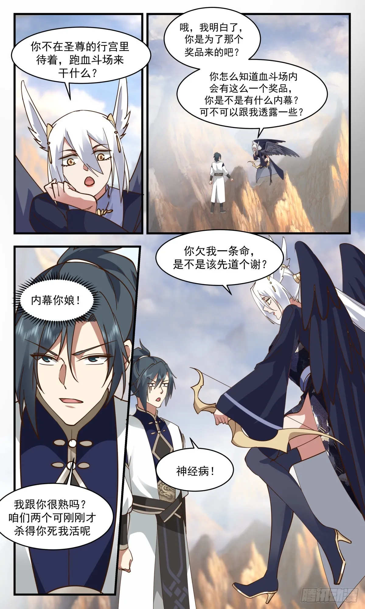 2375 人魔大战篇---节外生枝 第10页