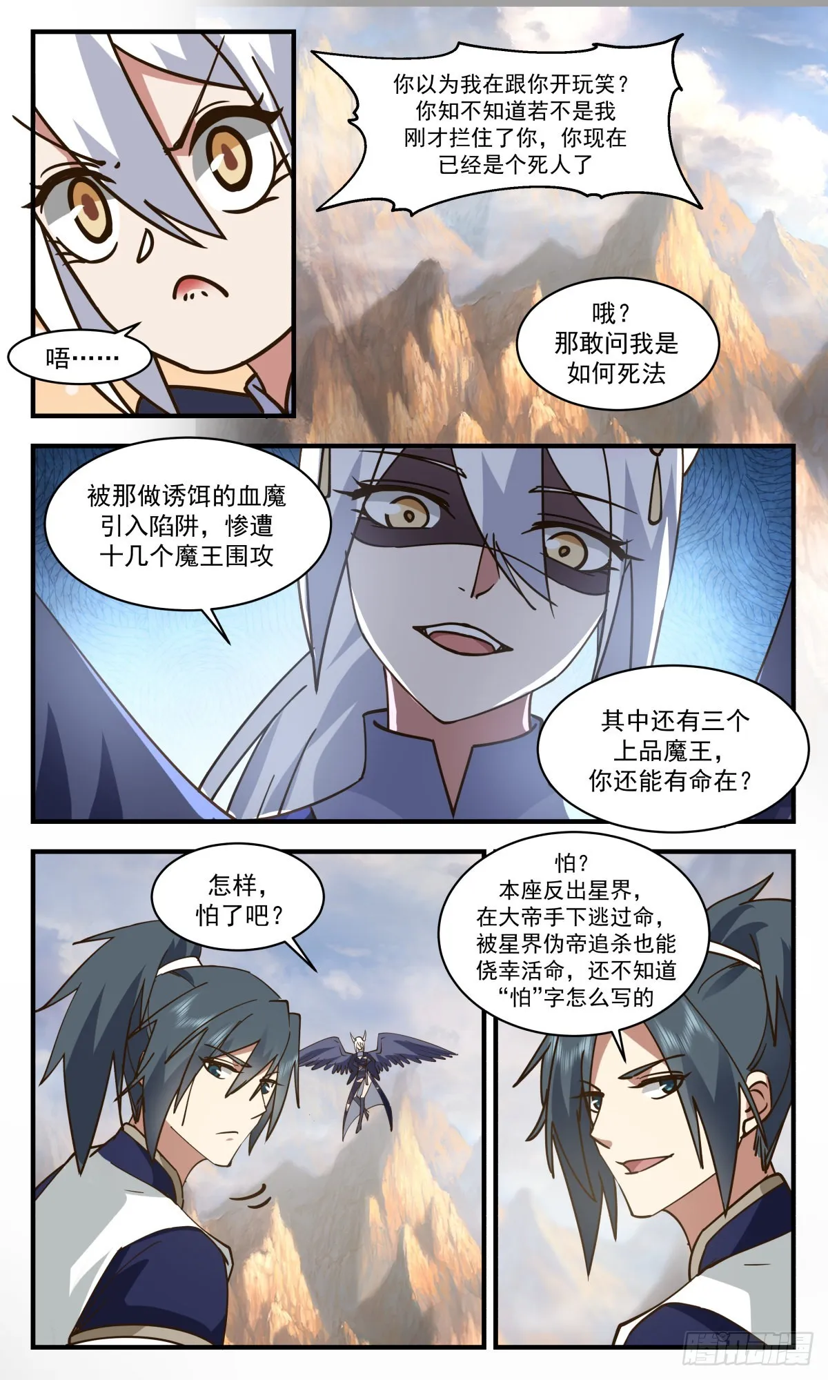 2375 人魔大战篇---节外生枝 第11页