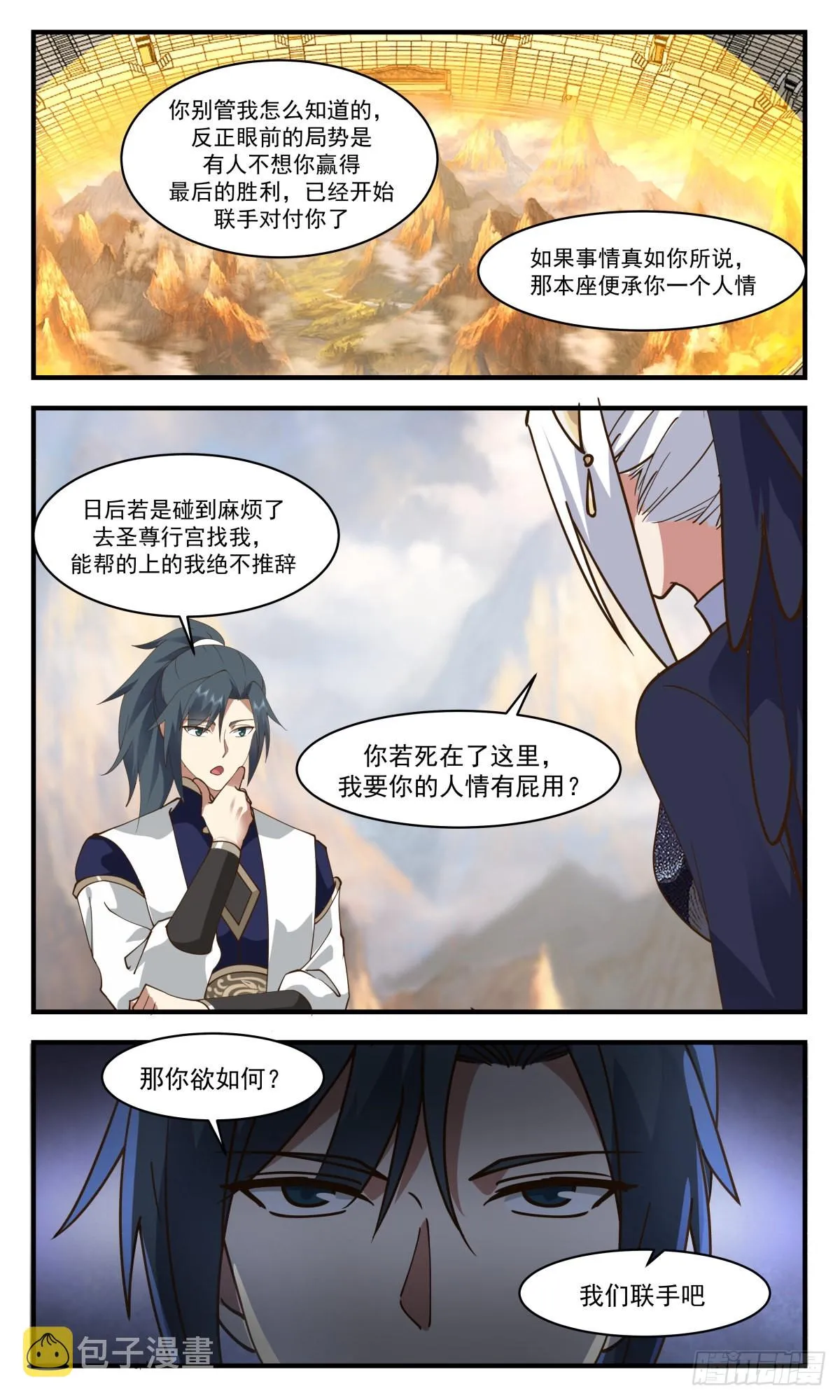 2375 人魔大战篇---节外生枝 第12页